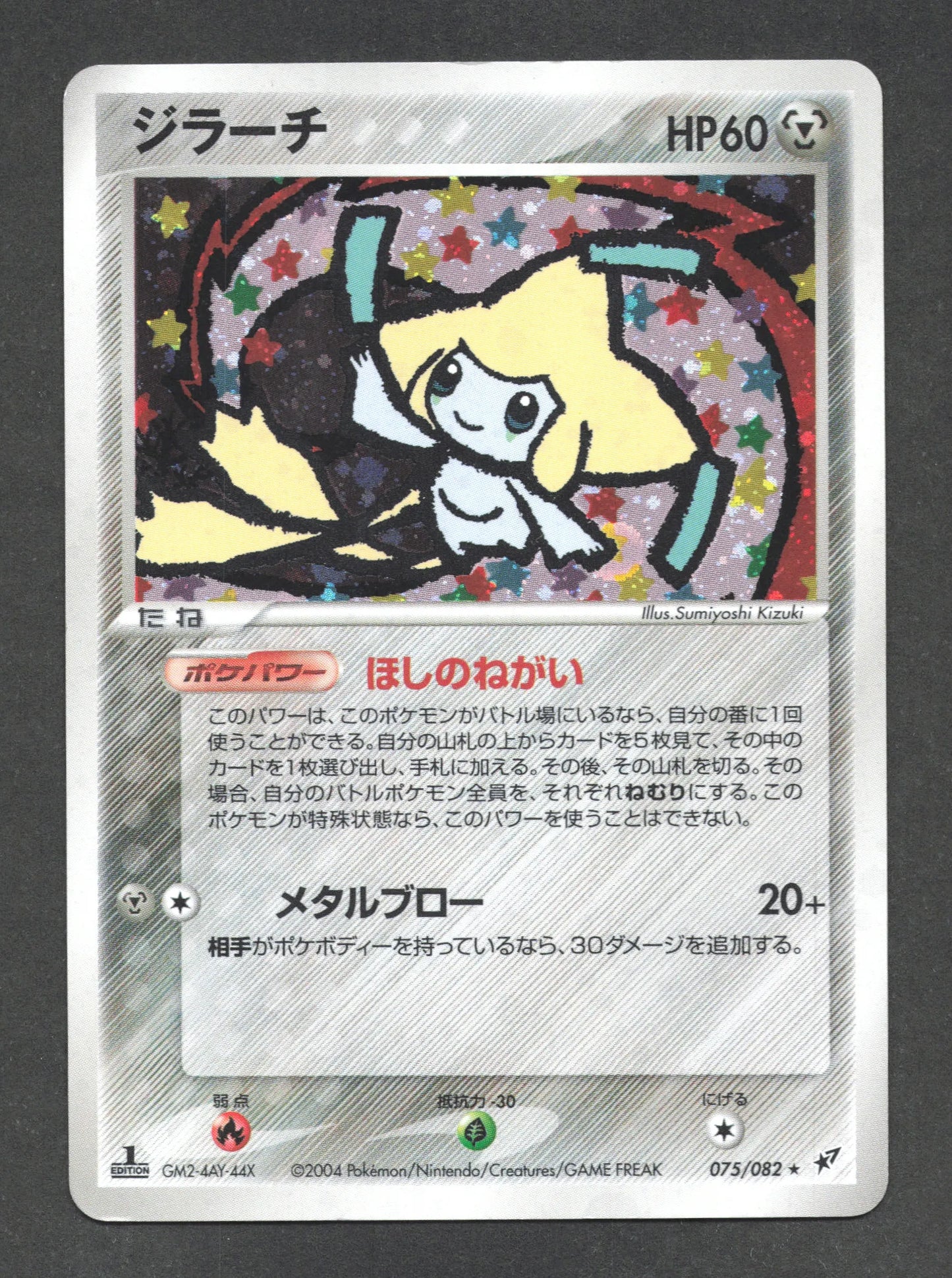 075/082 Jirachi HOLO JP - Clash of the Blue Sky