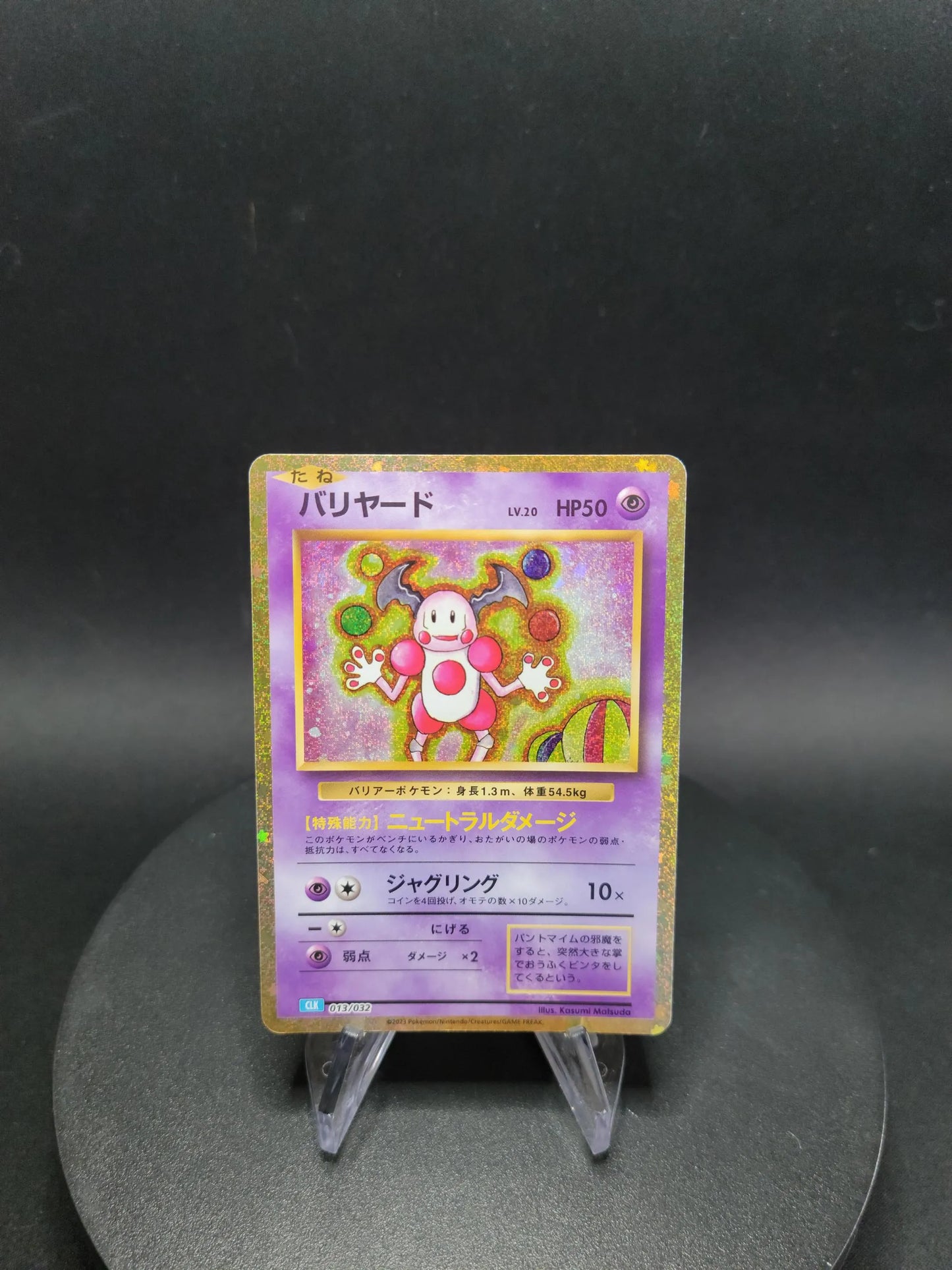 013/032 Mr Mime HOLO JP - TCG Classic Blastoise & Suicune ex Deck