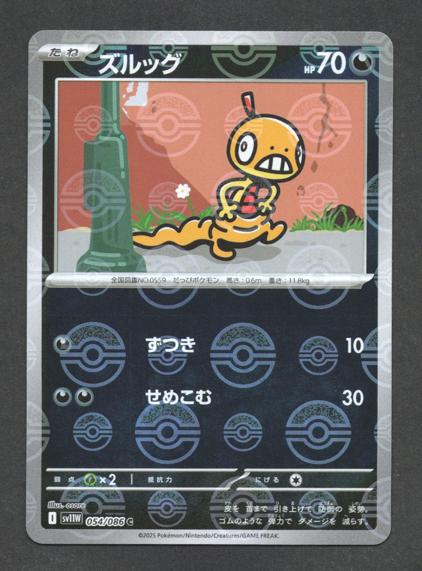 054/086 Baggiguane POKEBALL JP - White Flare