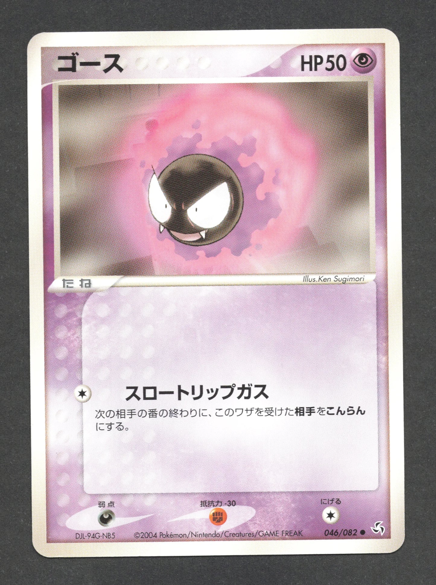 046/082 Fantominus CO JP - Flight of Legends