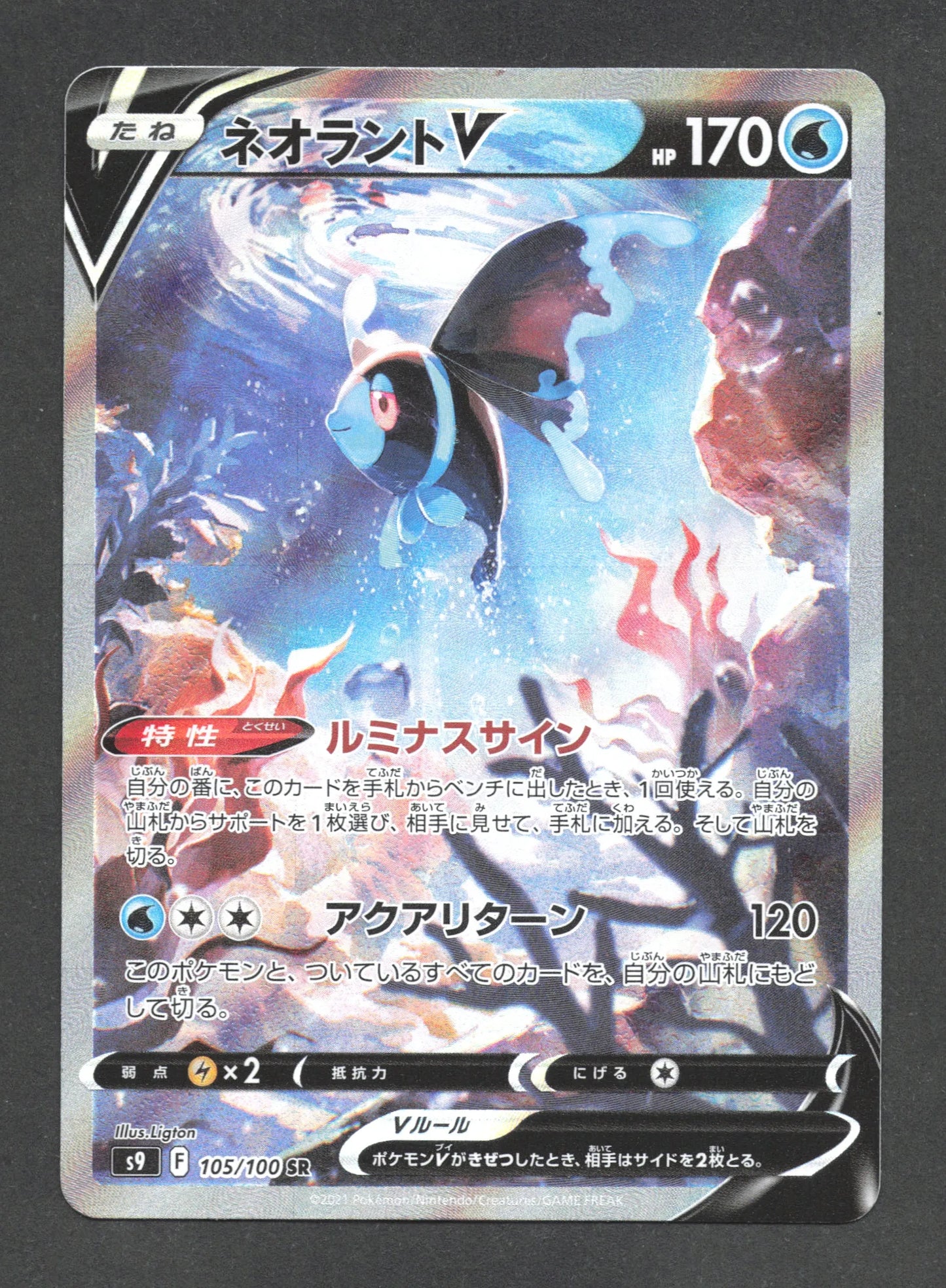 105/100 Lumineon V JP - Brilliant Stars