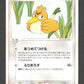 067/082 Canarticho RARE JP - Flight of Legends
