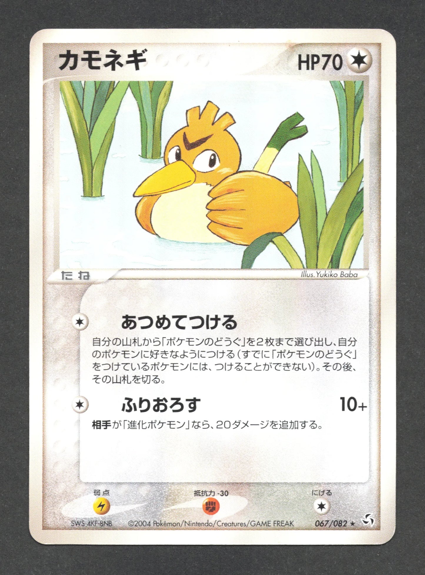 067/082 Canarticho RARE JP - Flight of Legends