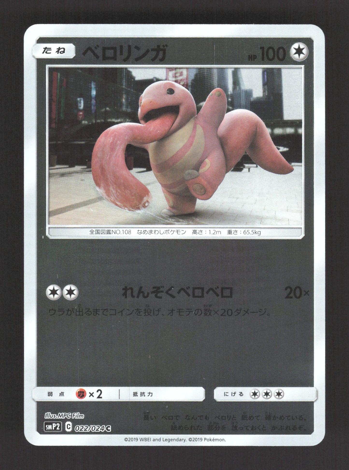 022/024 Excelangue REVERSE JP - Detective Pikachu