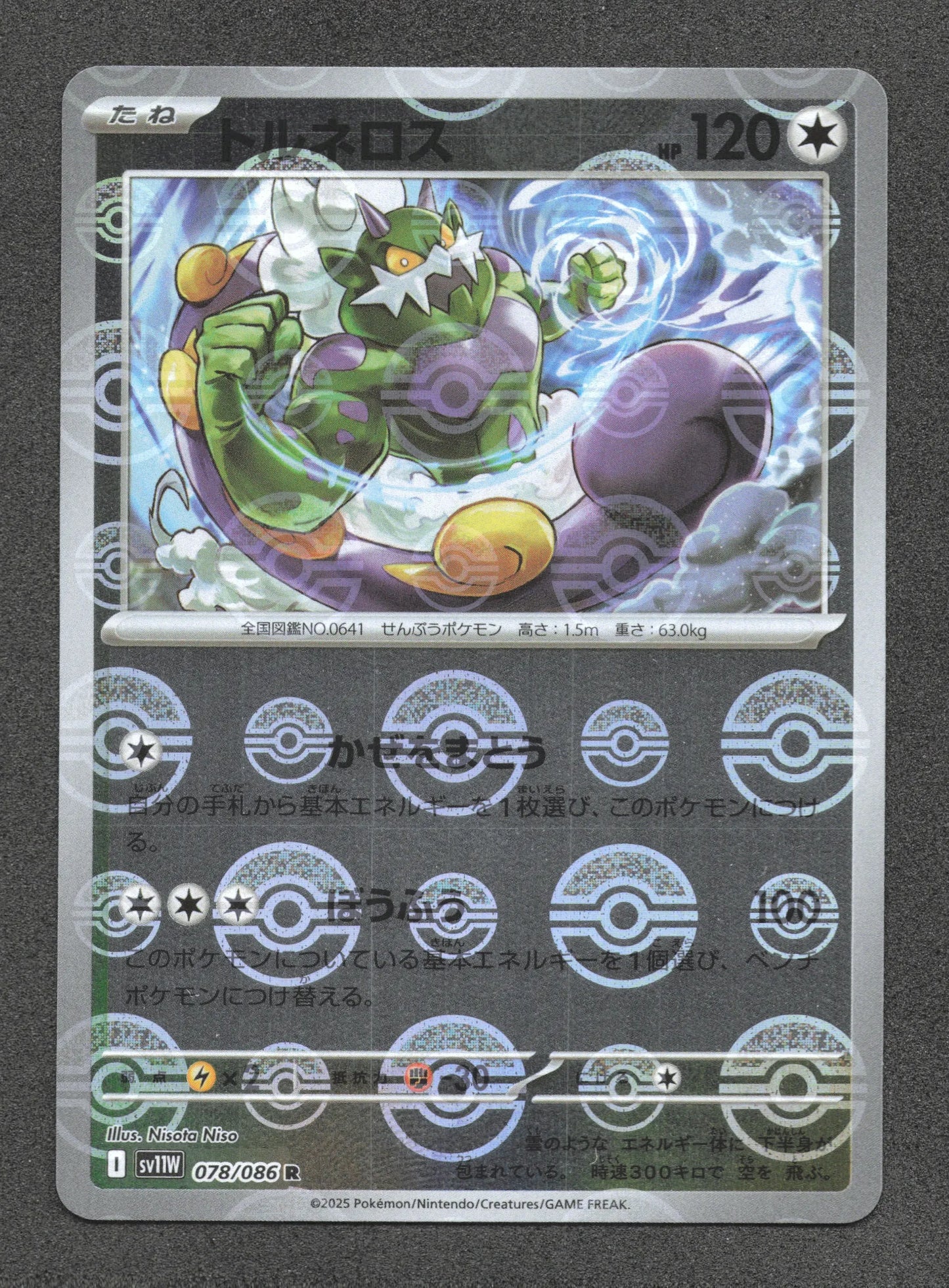 078/086 Boreas POKEBALL JP - White Flare