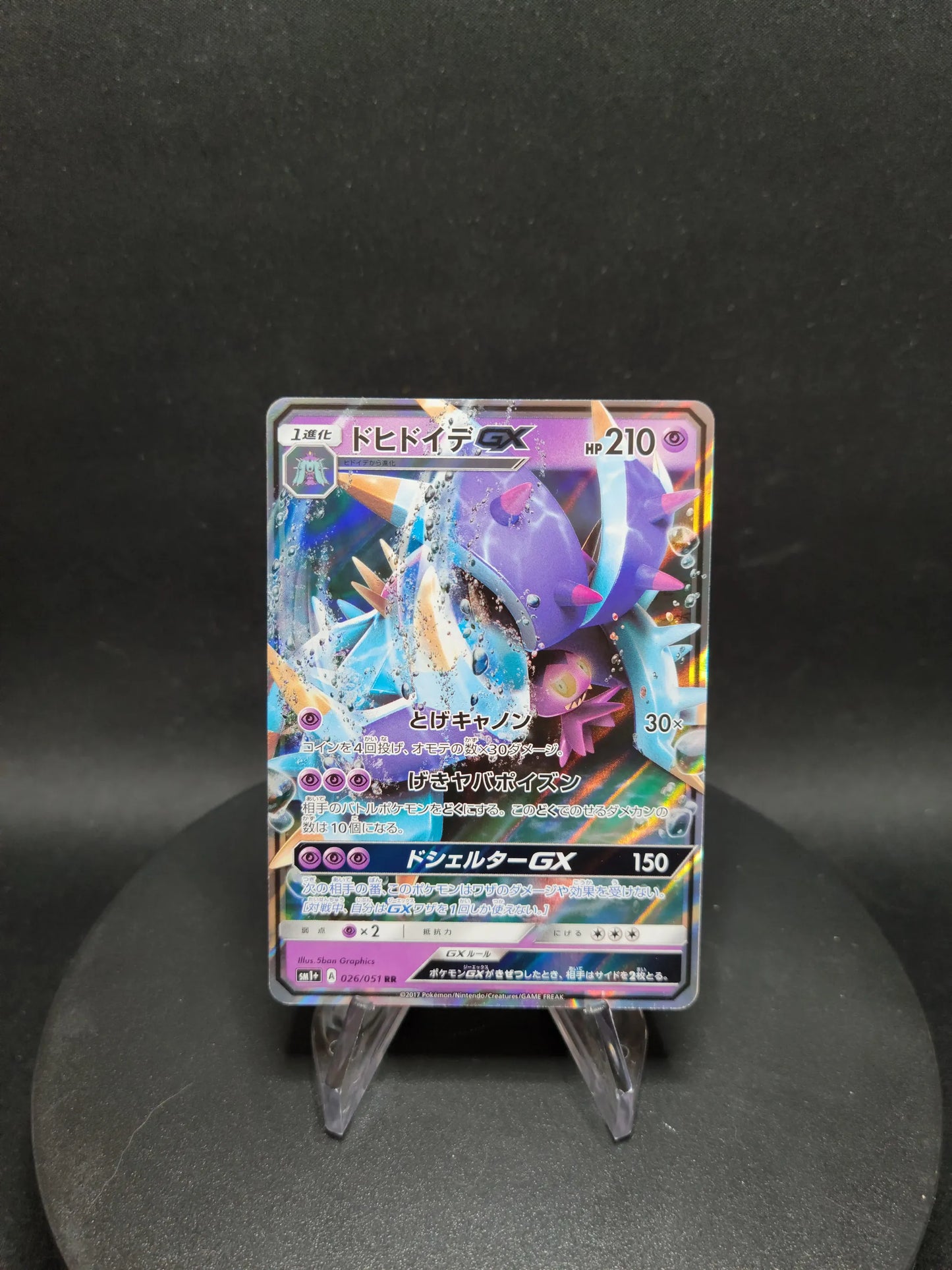 026/051 Predasterie GX JP - Strength Expansion Pack Sun & Moon