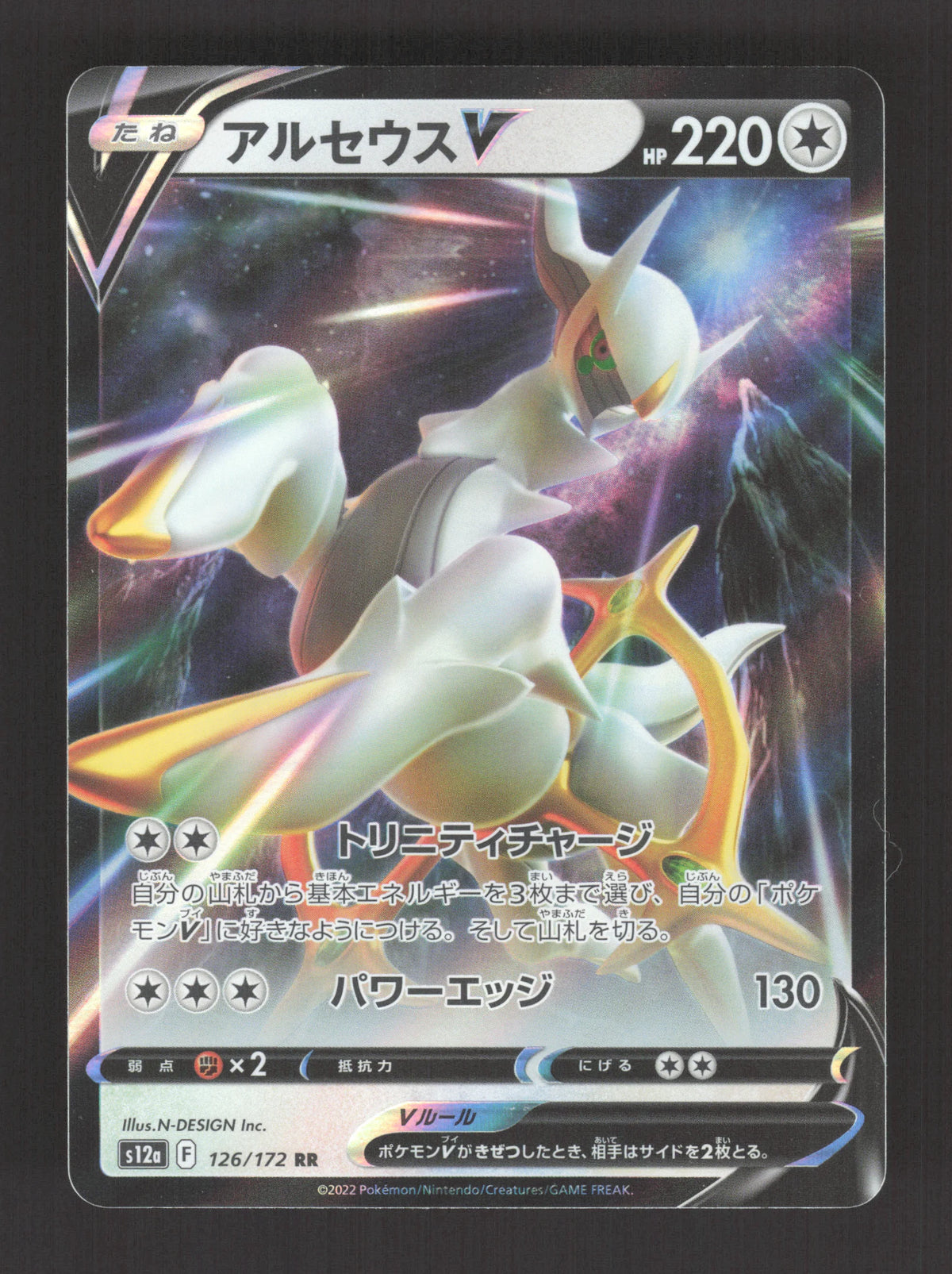 126/172 Arceus V JP - VSTAR Universe