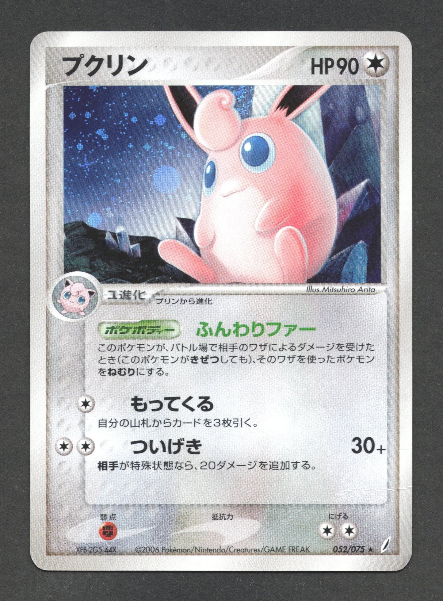 052/075 Grodoudou HOLO JP - Miracle Crystal