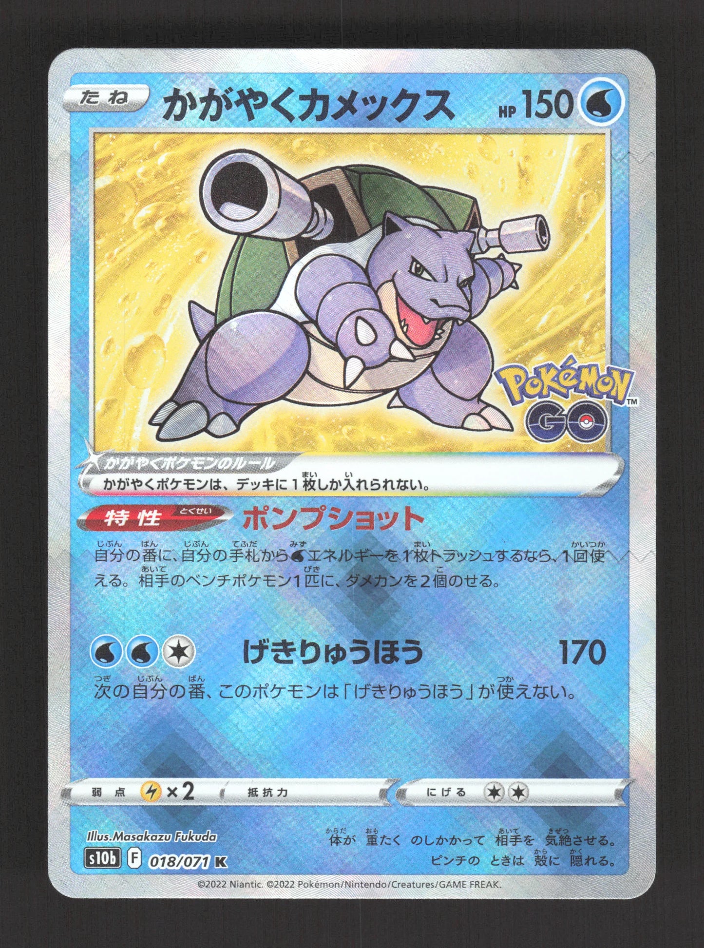 018/071 Tortank RADIEUX JP - Pokémon GO JP