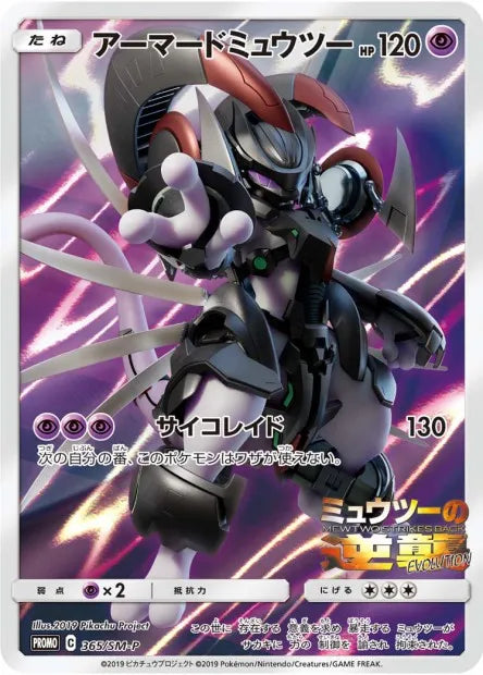 365/SM-P Armored Mewtwo PROMO JP - SM-P Promotional