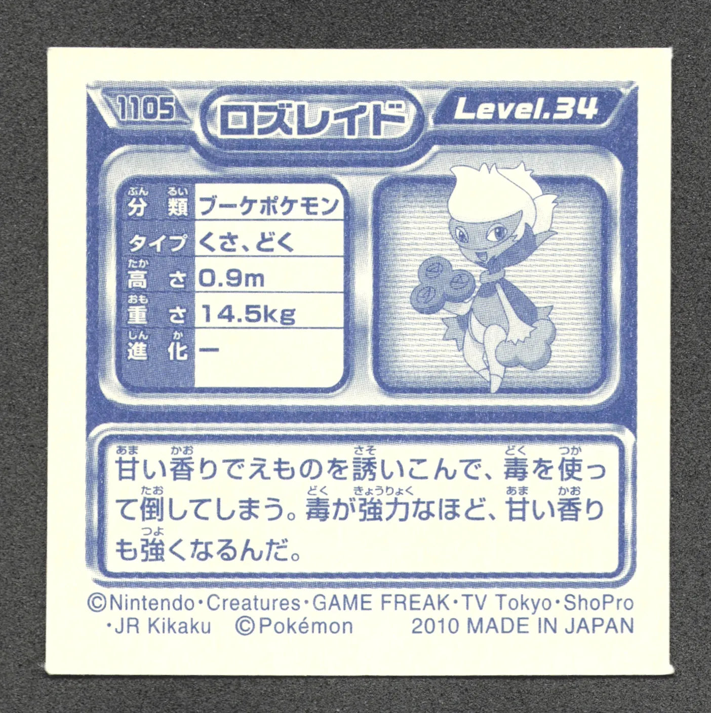1105 Roserade STICKER JP - STICKER JP