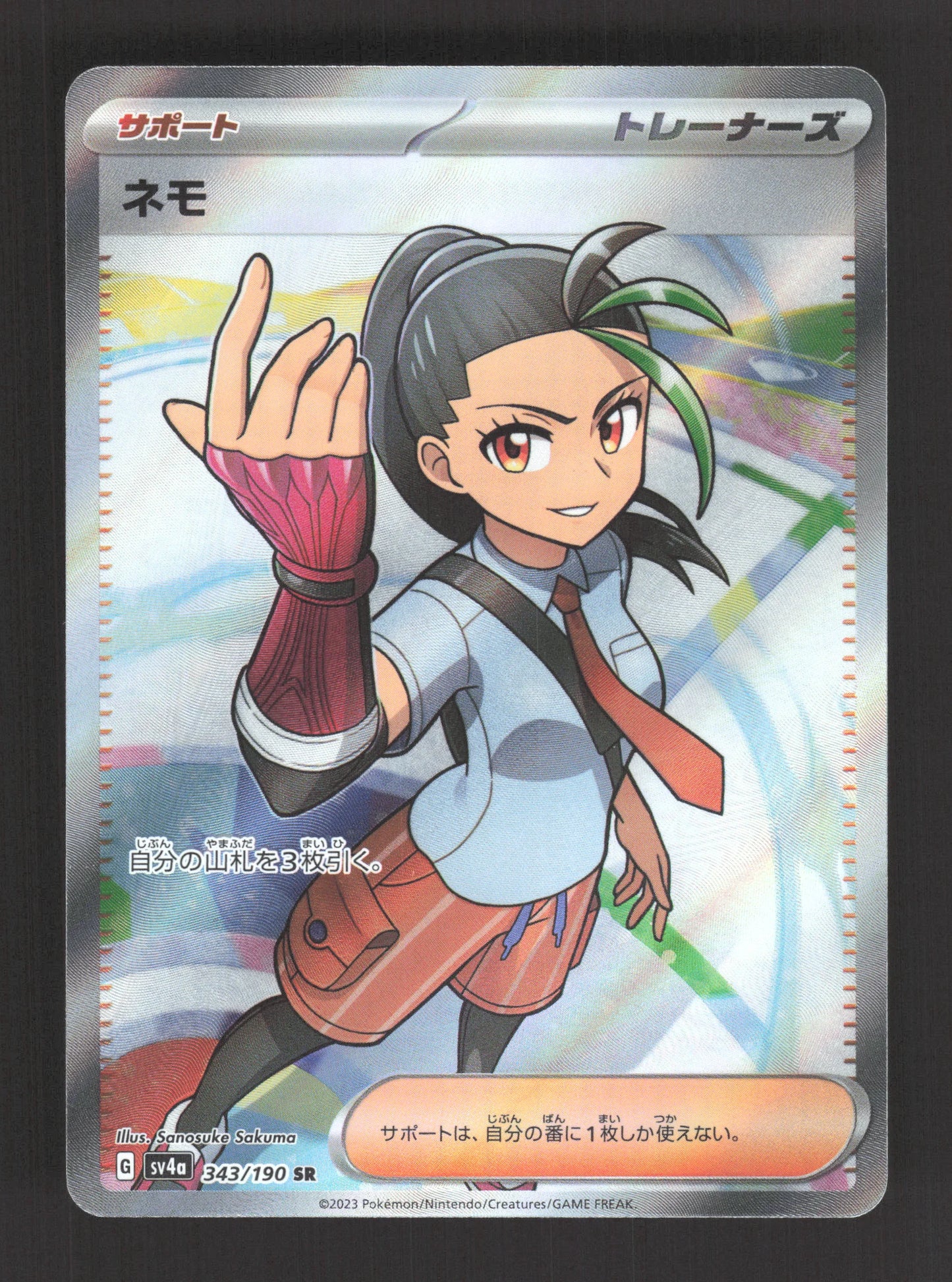 343/190 Menzi DRESSEUR JP - Shiny Treasure ex