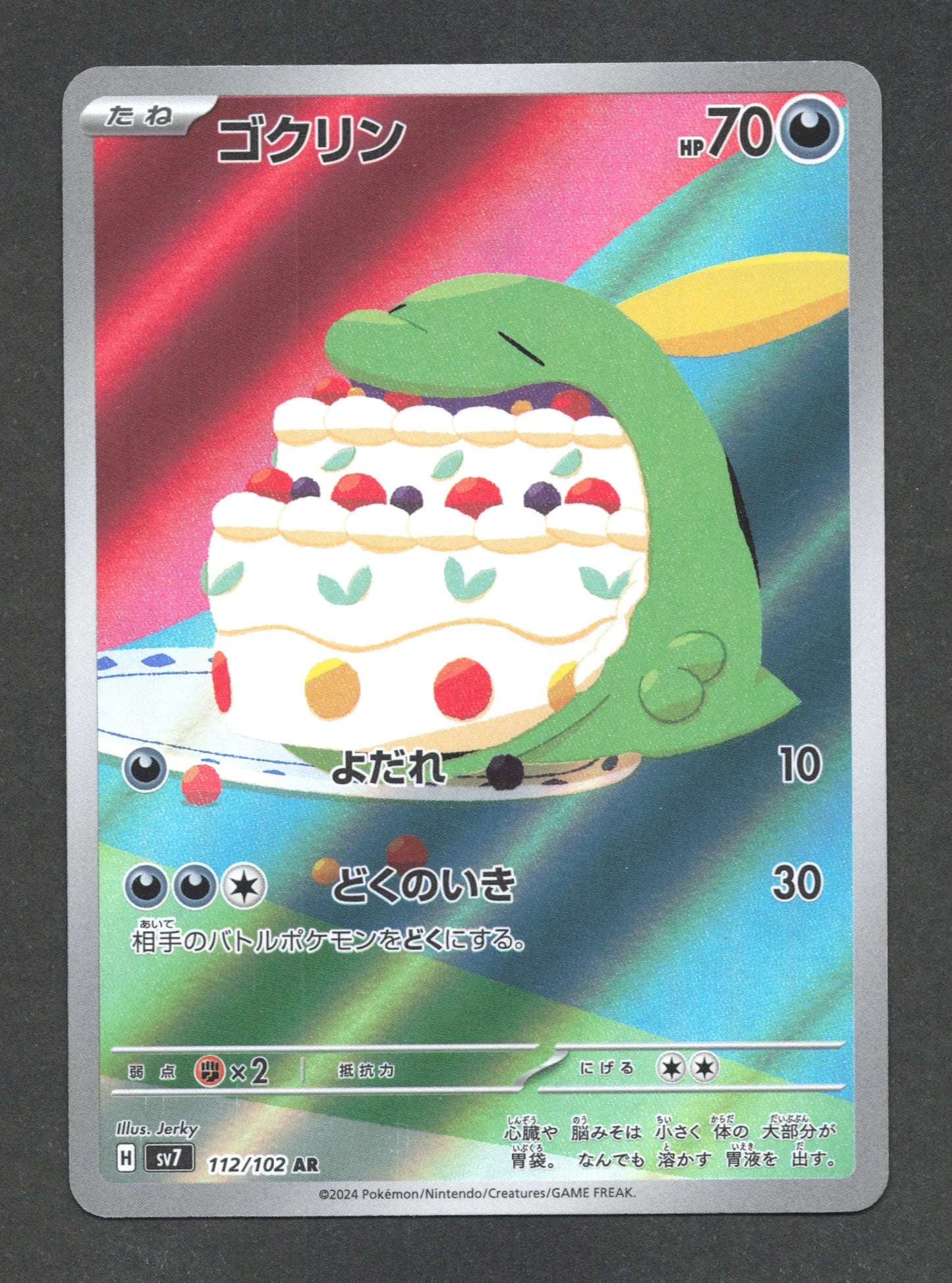 112/102 Gloupti AR JP - Stellar Miracle