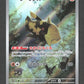 077/071 Relicanth AR JP - Wild Force