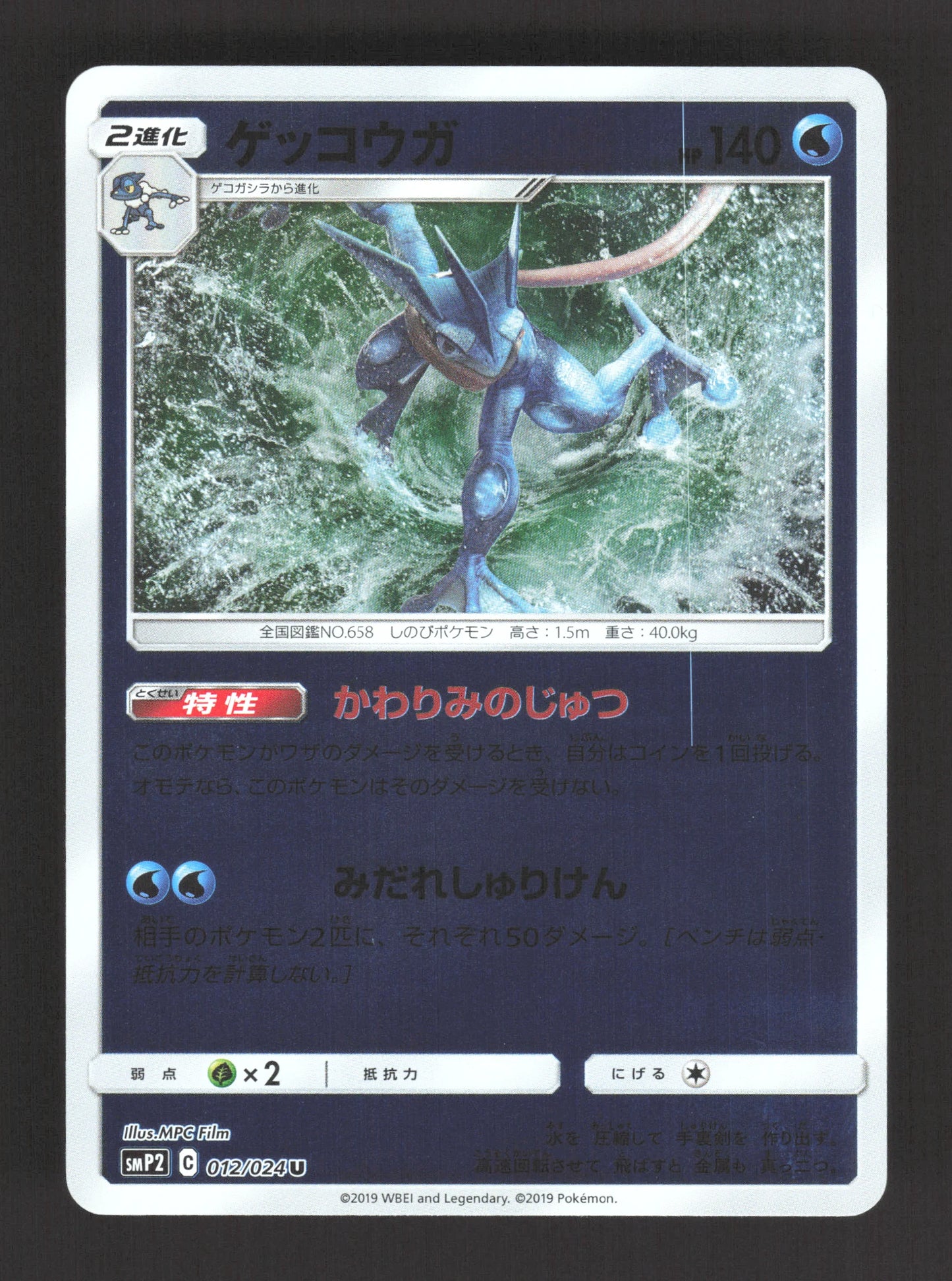 012/024 Amphinobi REVERSE JP - Detective Pikachu