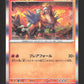 020/193 Entei HOLO JP - MEGA Dream ex