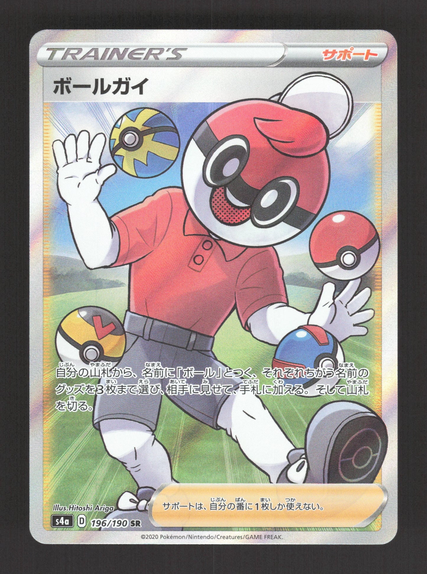 196/190 Ball Masque DRESSEUR JP - Shiny Star V