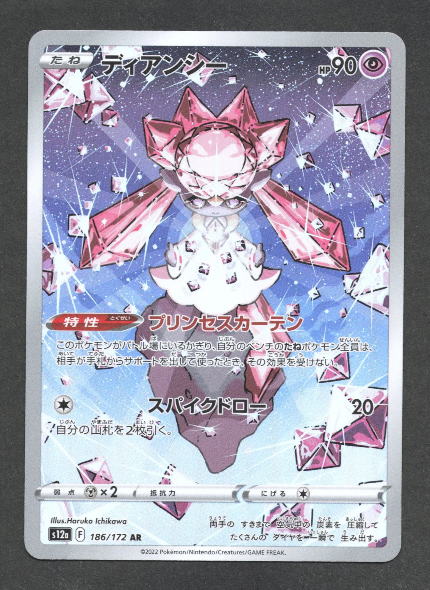 186/172 Diancie AR JP - VSTAR Universe