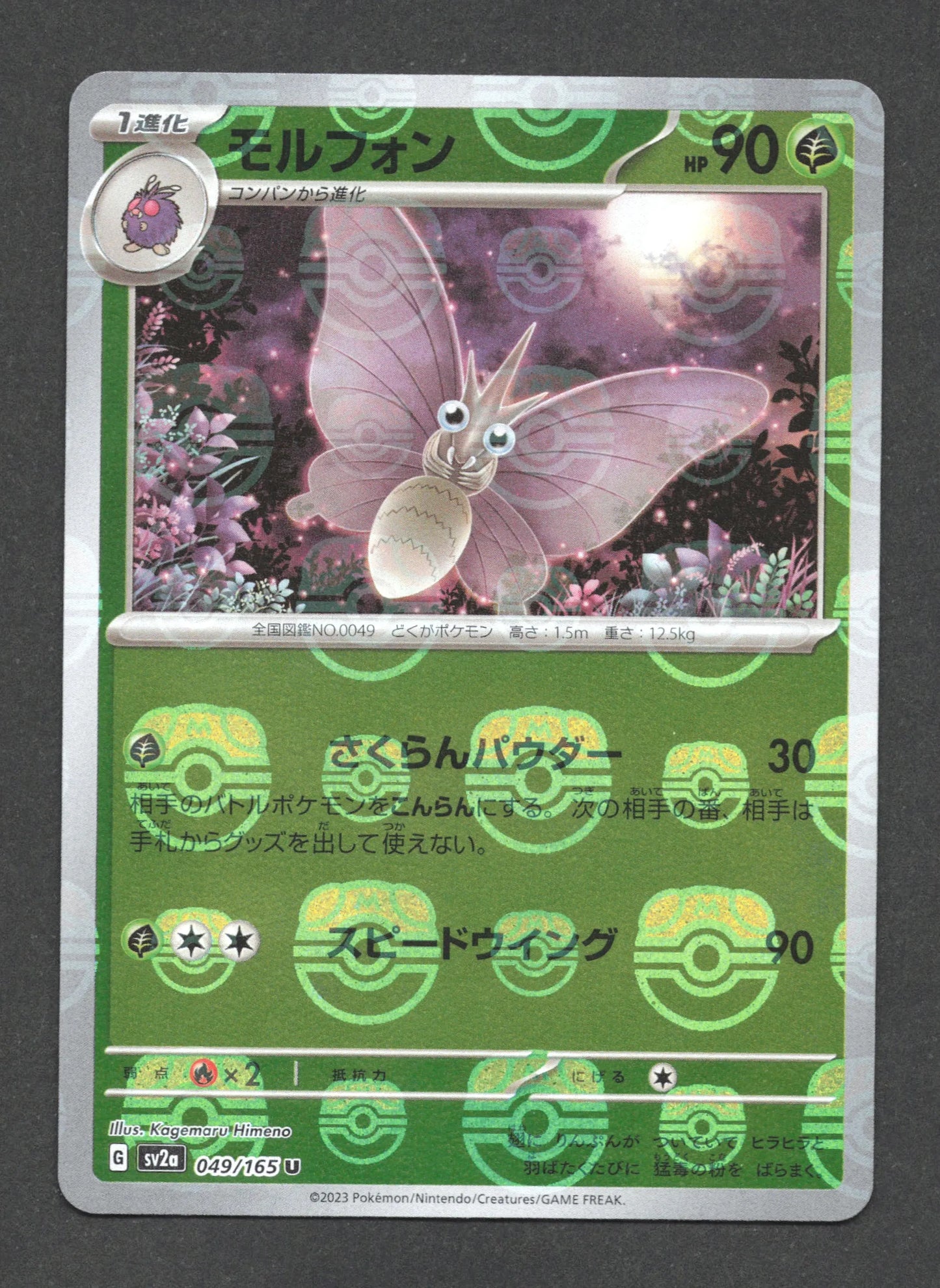 049/165 Aeromite MASTERBALL JP - Pokémon Card 151 - Masterball