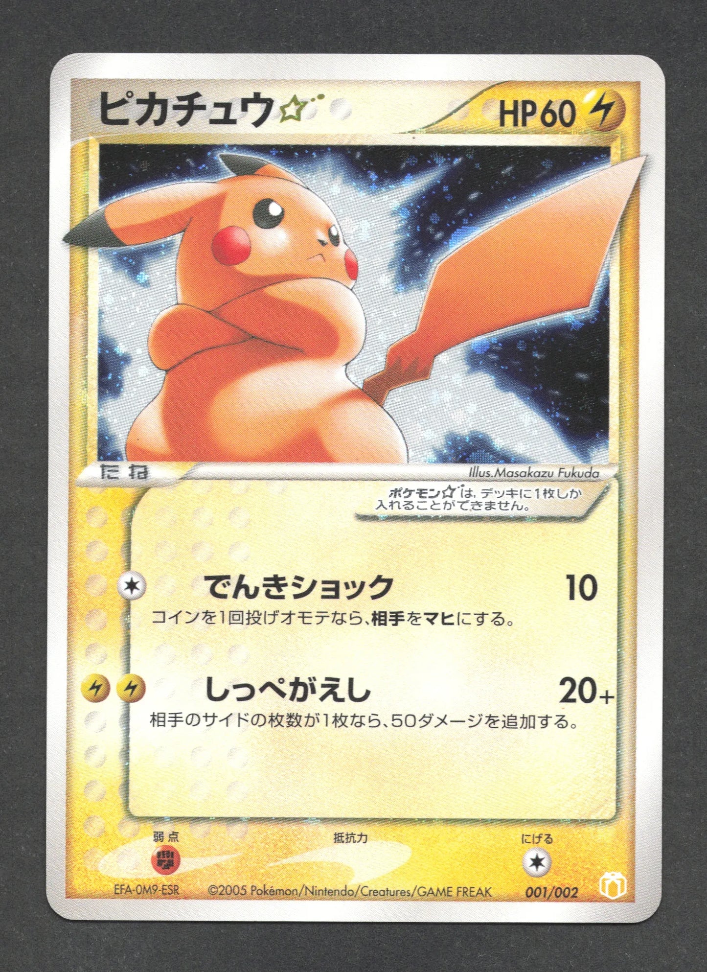 001/002 Pikachu STAR JP - Gift Box Mew Lucario Pokémon Star