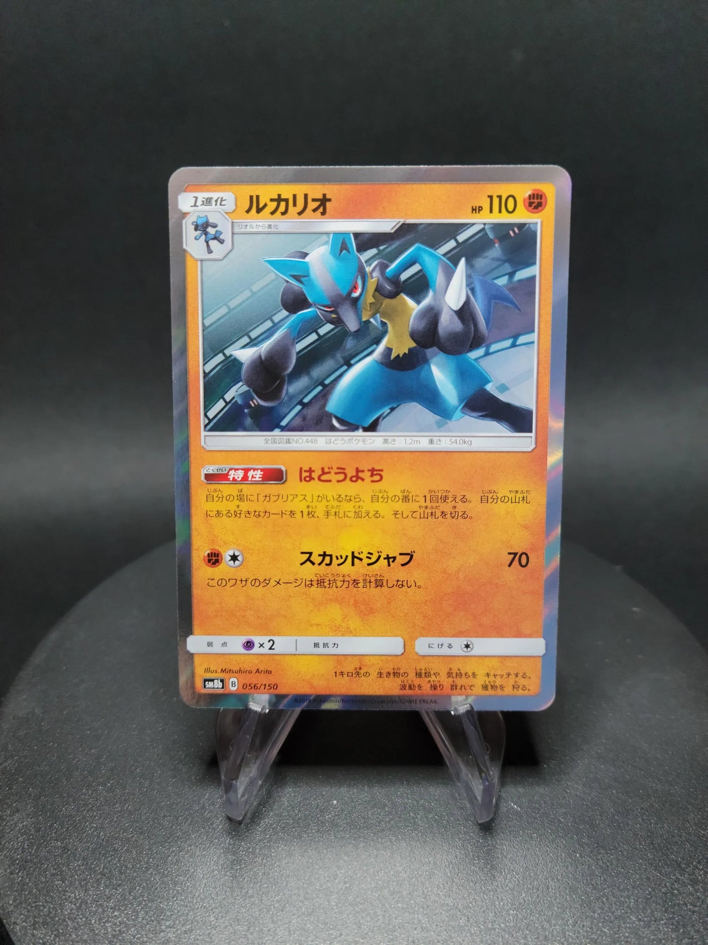 056/150 Lucario HOLO JP - GX Ultra Shiny