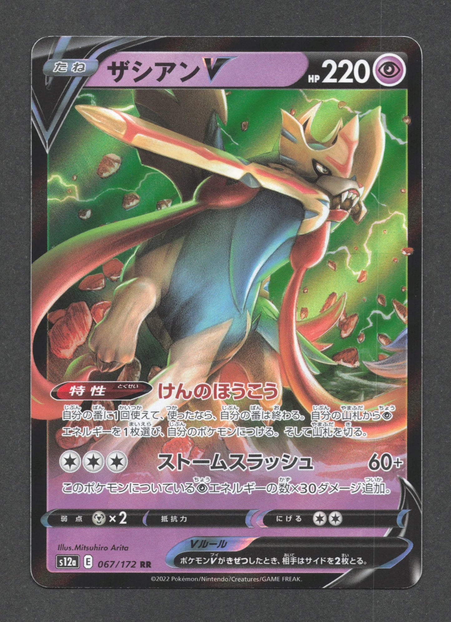 067/172 Zacian V JP - VSTAR Universe