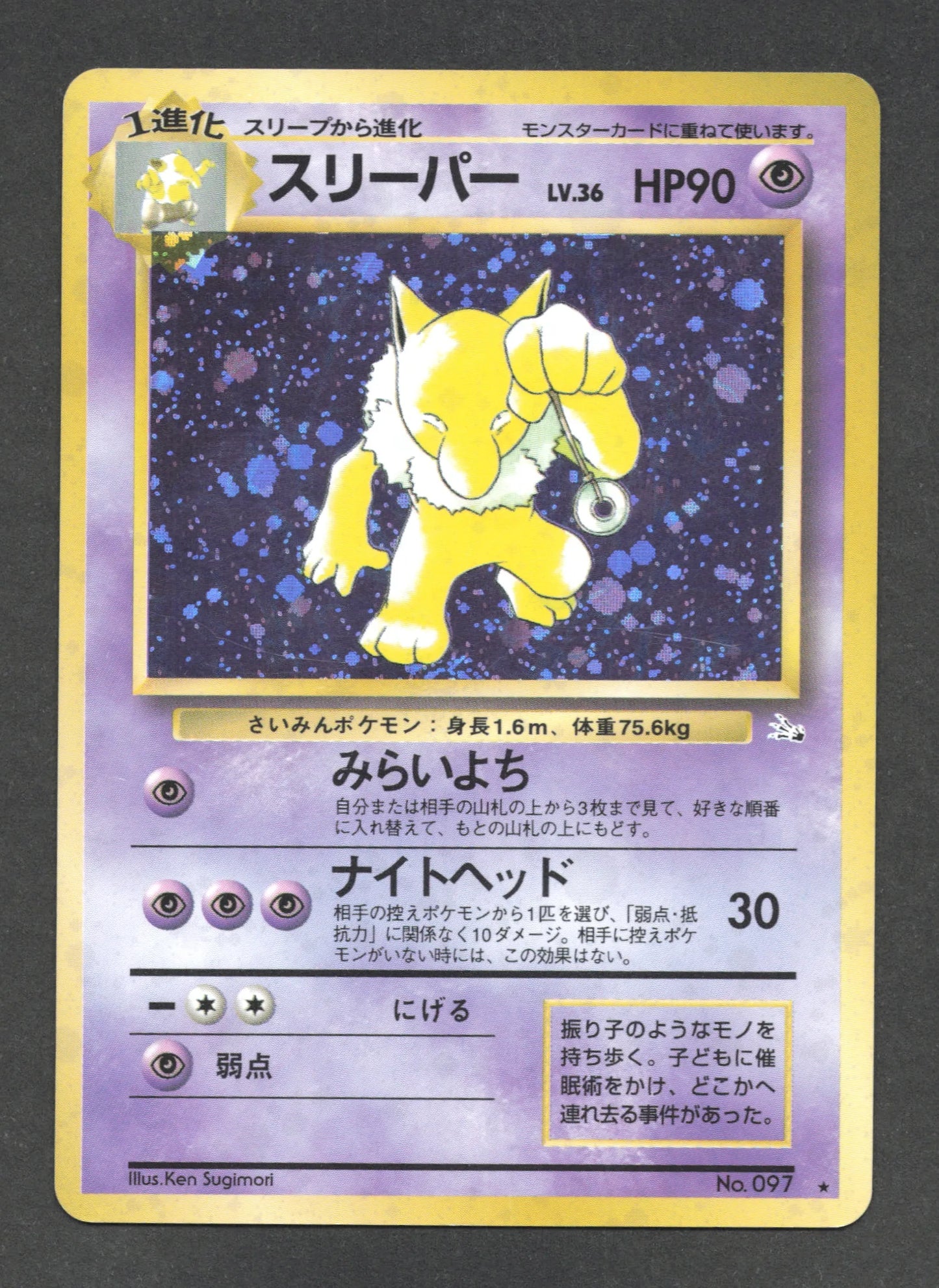 097 Hypnomade HOLO JP - Mystery of the Fossils