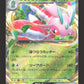 004/081 Floramantis EX JP - Abyss Eye