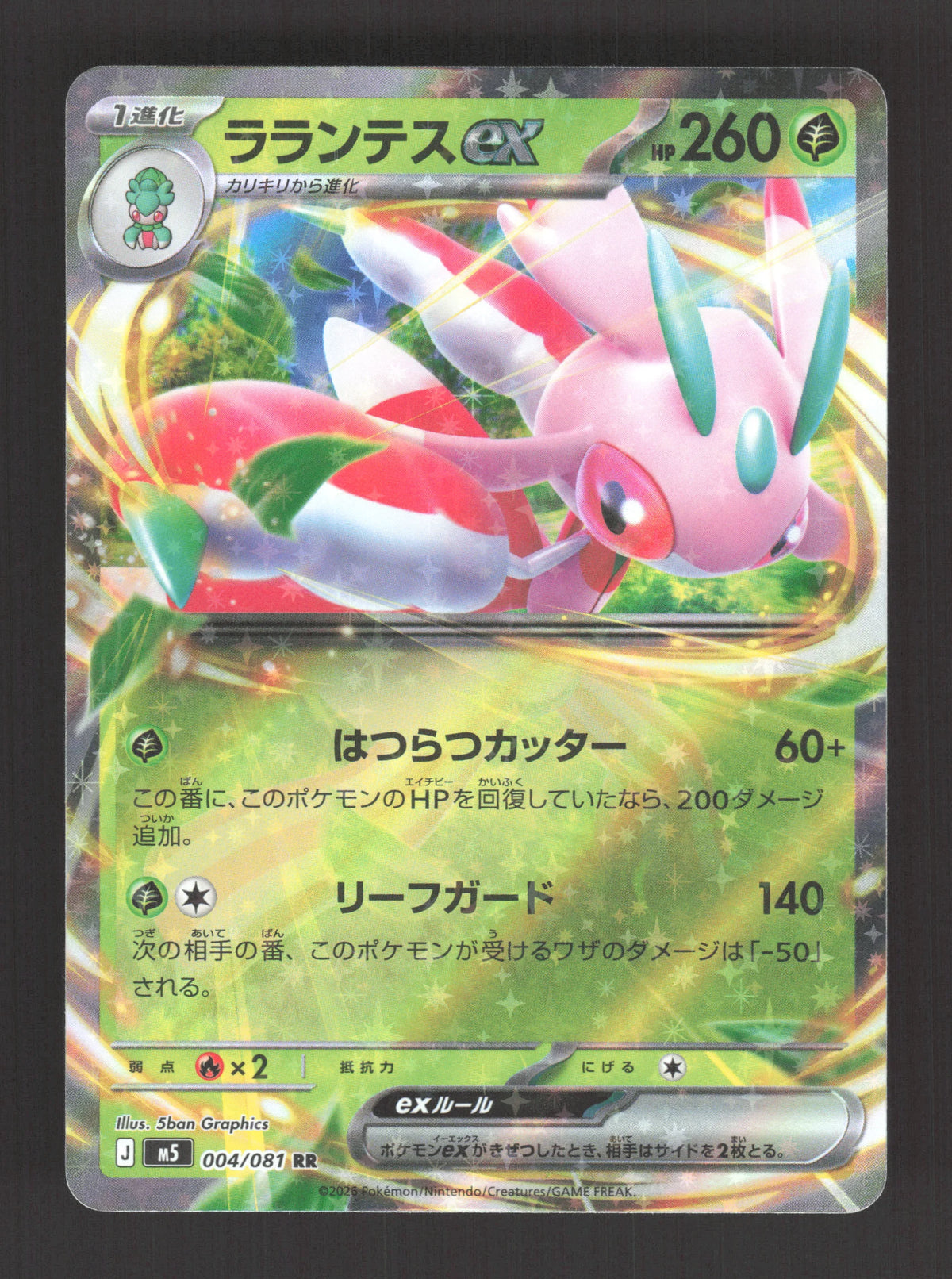 004/081 Floramantis EX JP - Abyss Eye