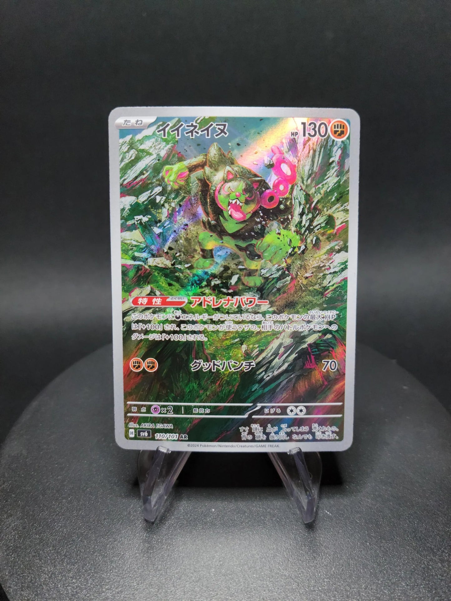 110/101 Felicanis AR JP - Mask of Change