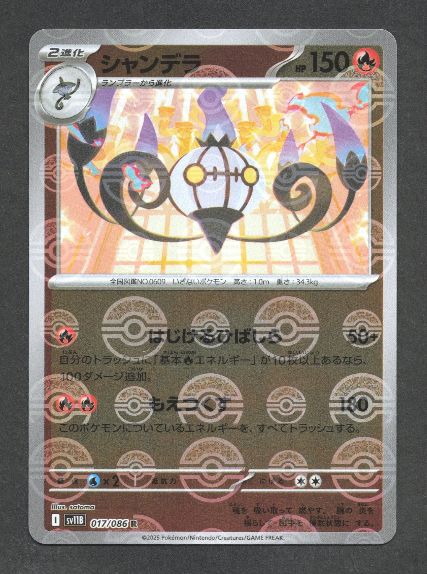 017/086 Lugulabre POKEBALL JP - Black Bolt
