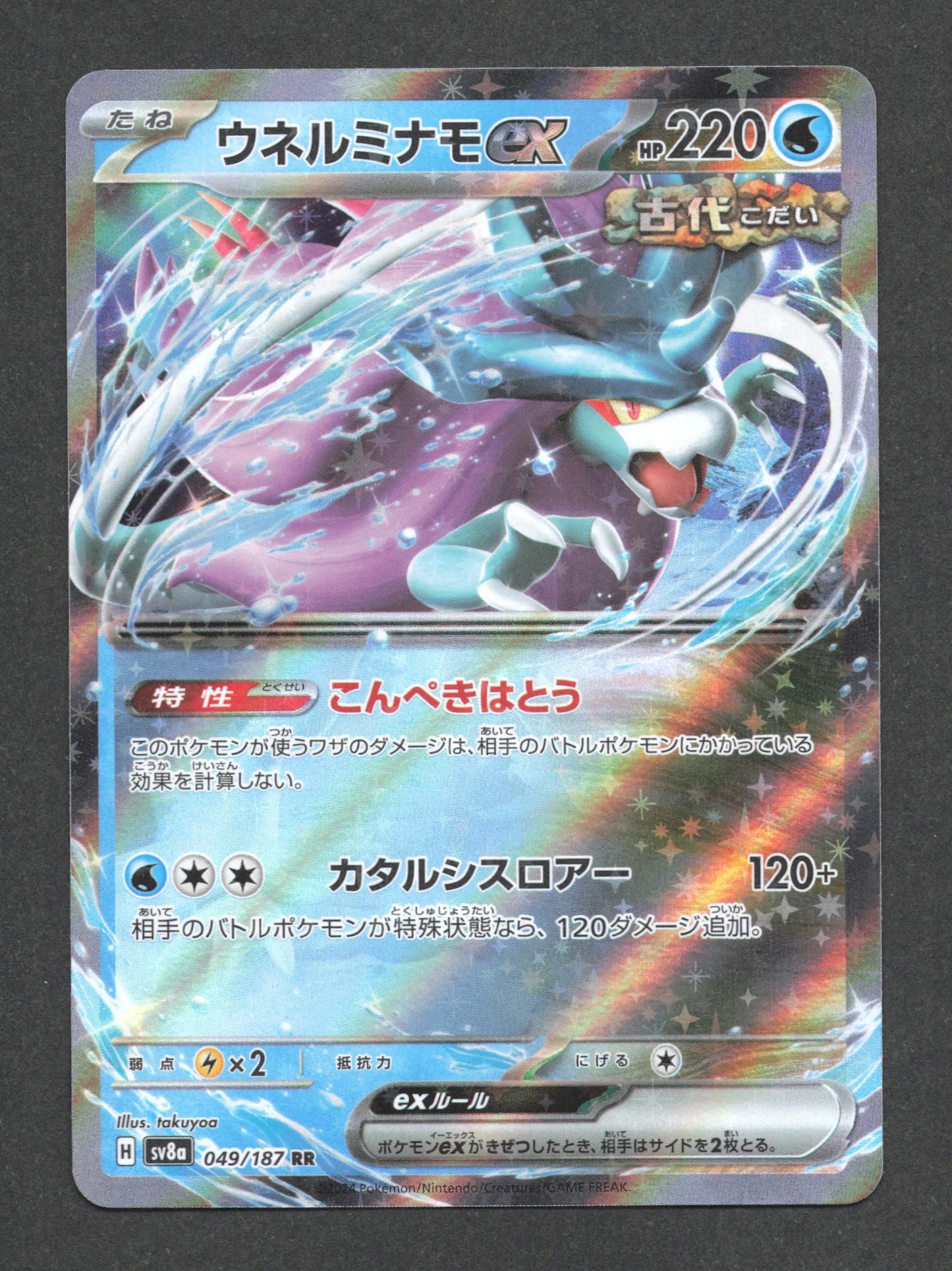 049/187 Serpente Eau EX JP - Terastal Festival