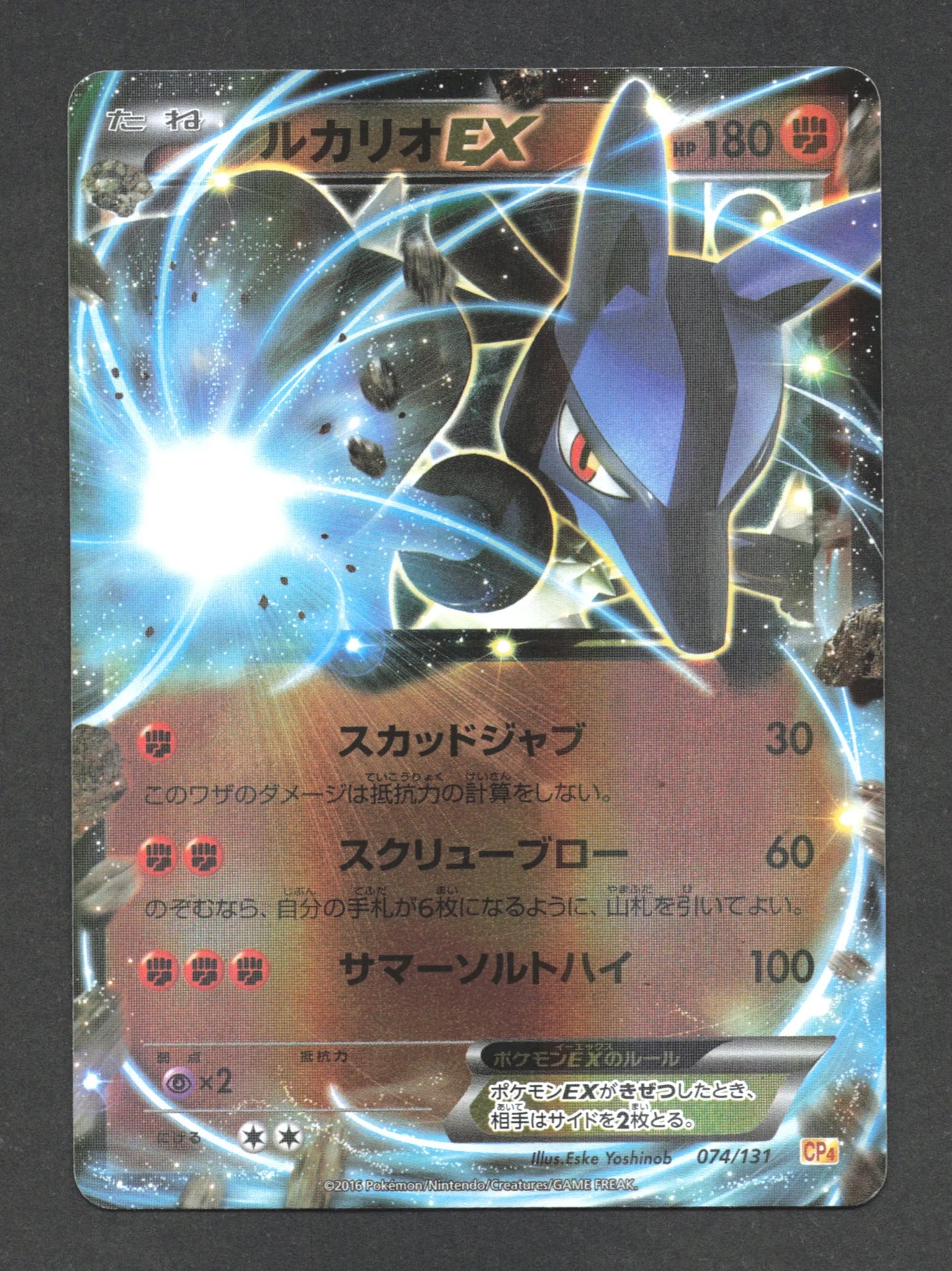 074/131 Lucario EX JP - Premium Champion Pack