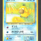 054 Psykokwak CO JP - Mystery of the Fossils