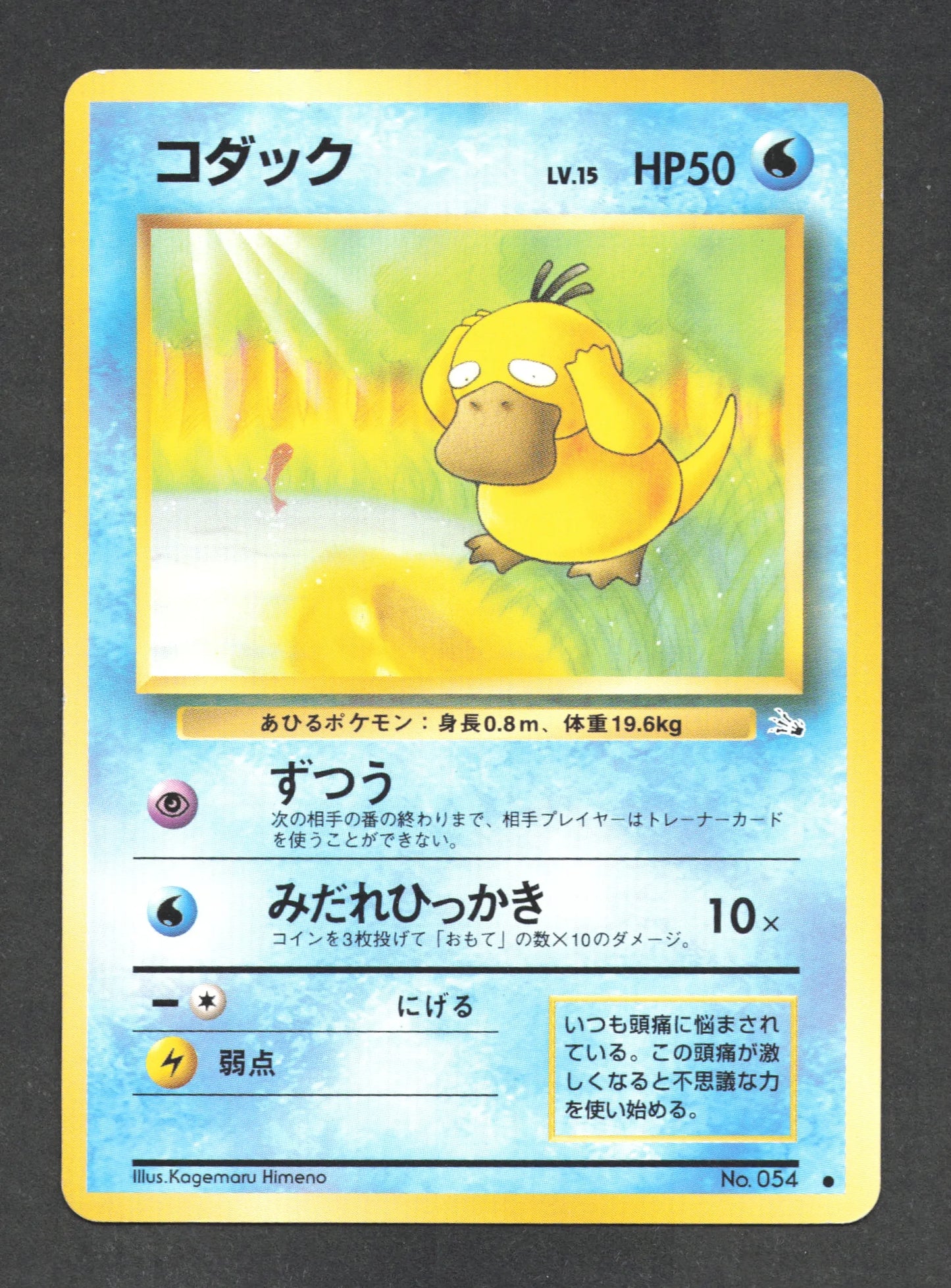 054 Psykokwak CO JP - Mystery of the Fossils