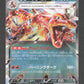 115/190 Dracaufeu EX JP - Shiny Treasure ex