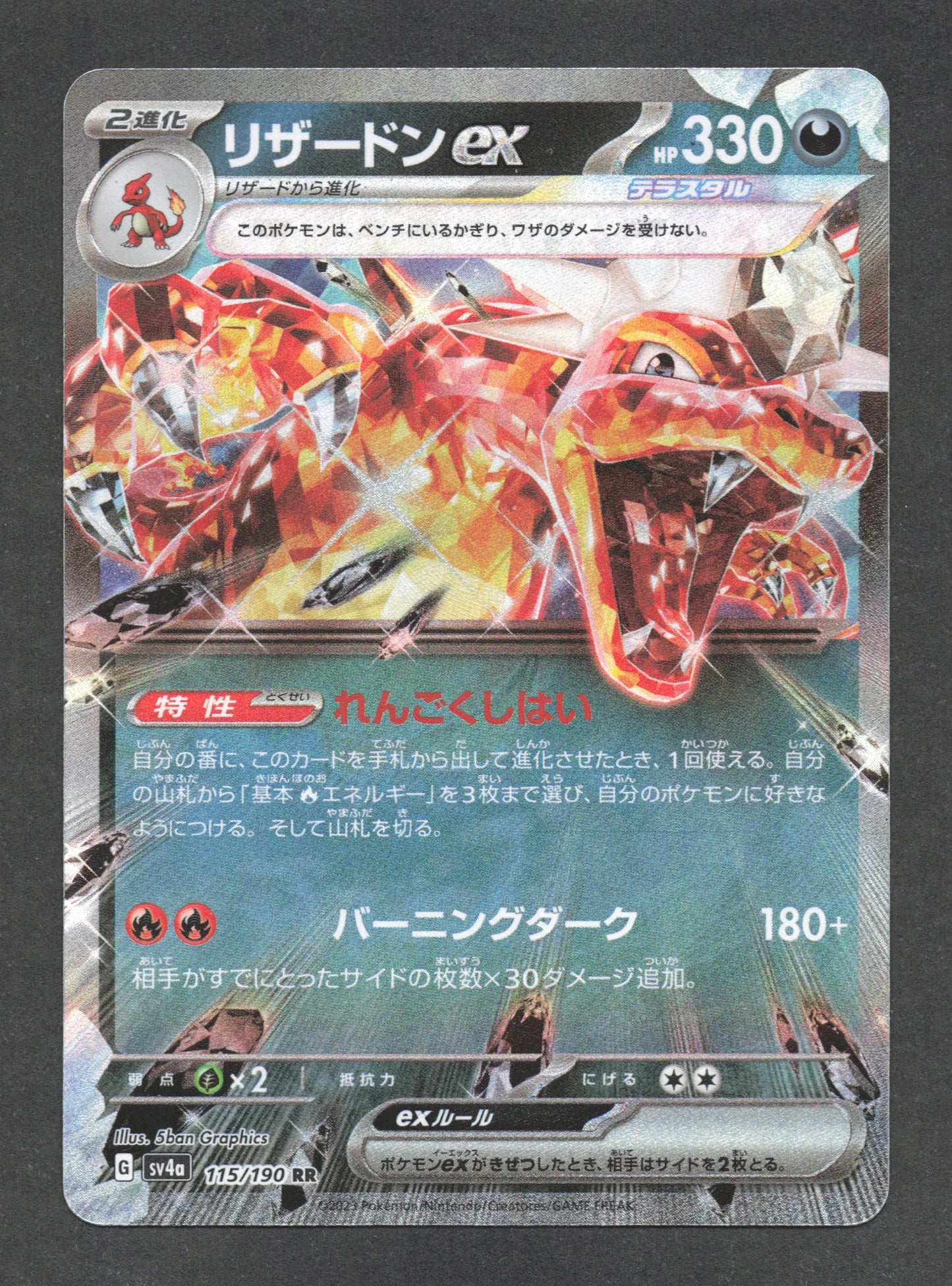 115/190 Dracaufeu EX JP - Shiny Treasure ex