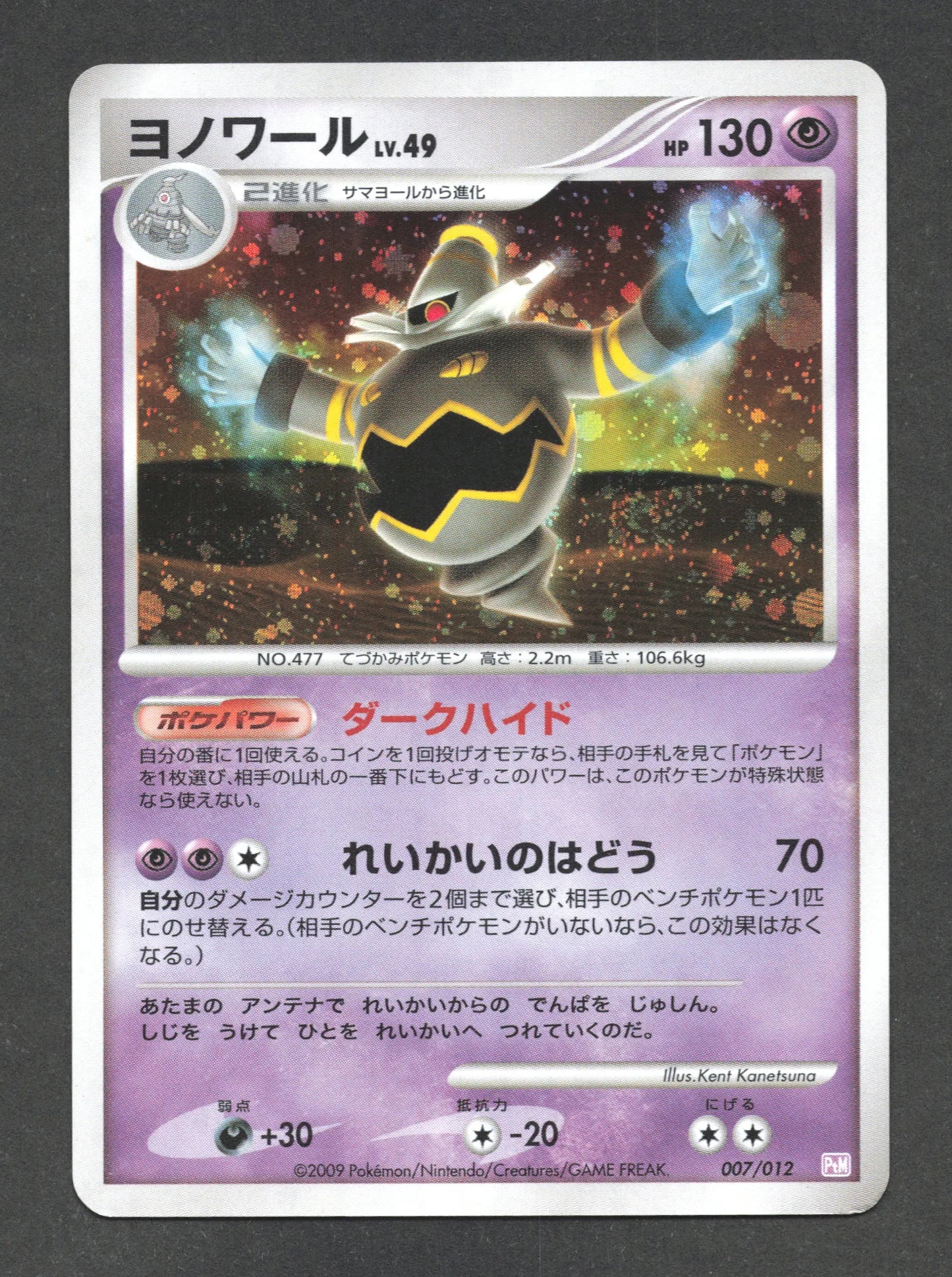 007/012 Noctunoir HOLO JP - Collection Packs Mewtwo