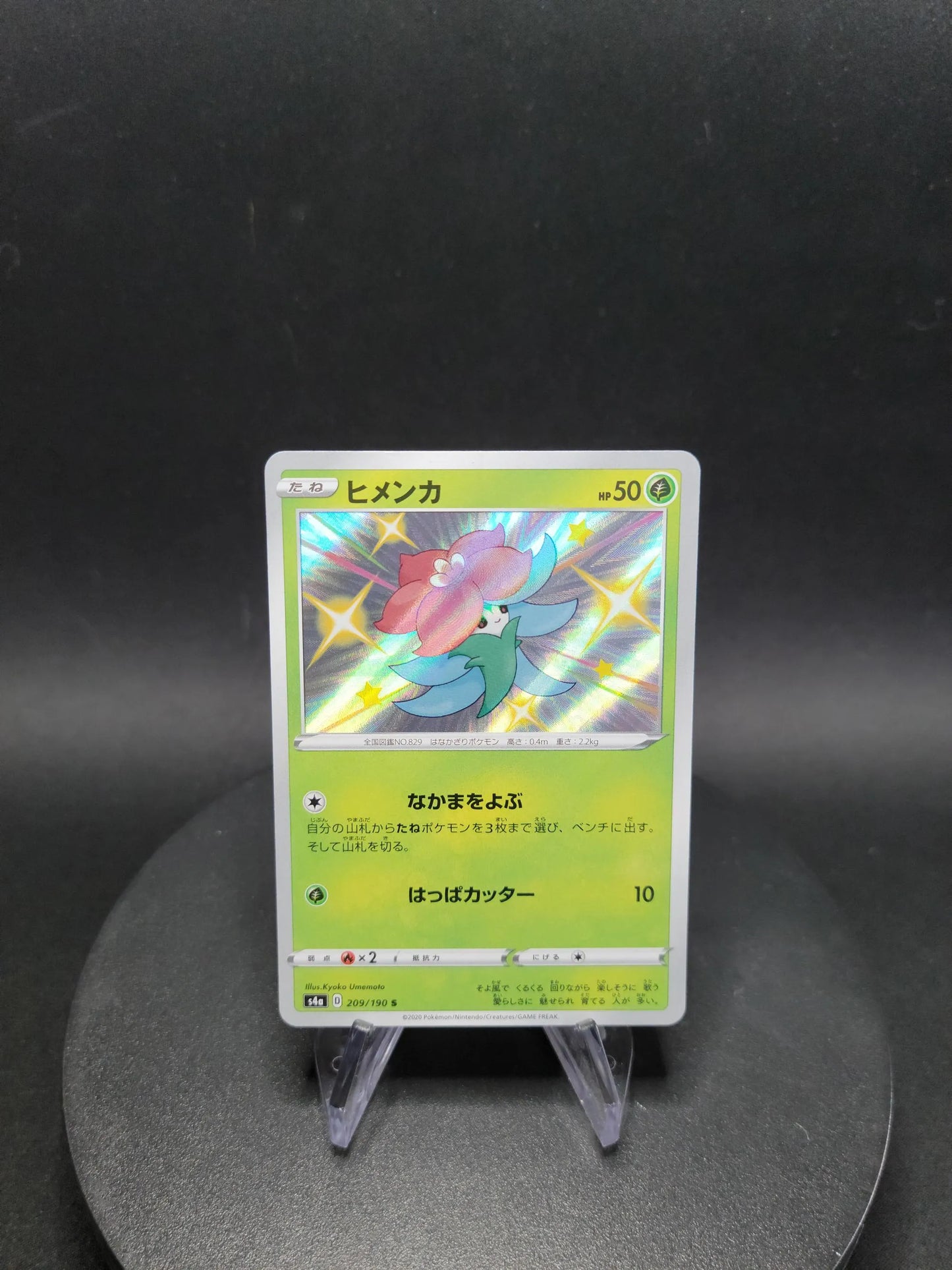 209/190 Tournicoton SHINY JP - Shiny Star V