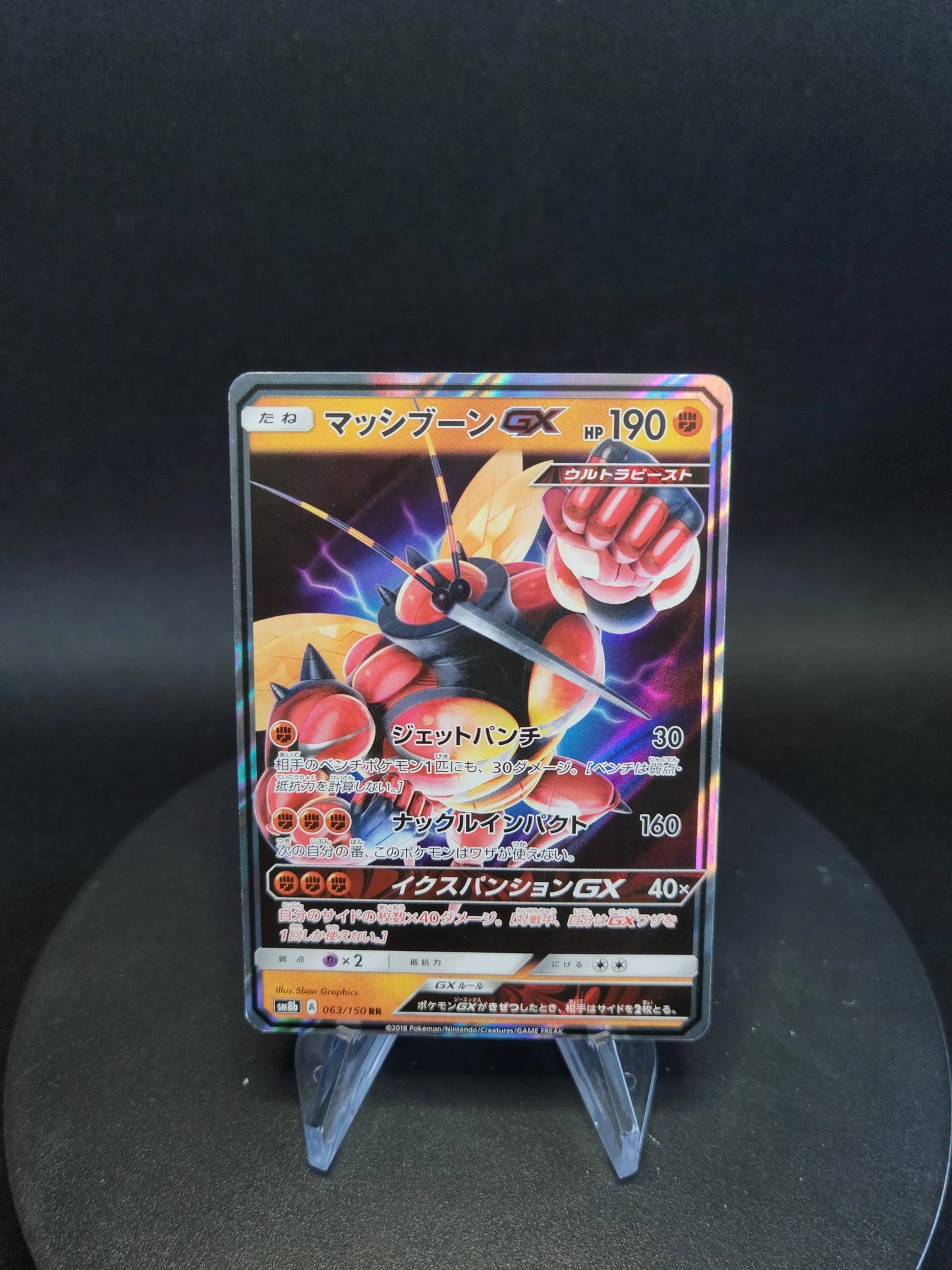063/150 Mouscoto GX JP - GX Ultra Shiny