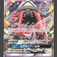 045/114 Tokopiyon GX JP - GX Battle Boost