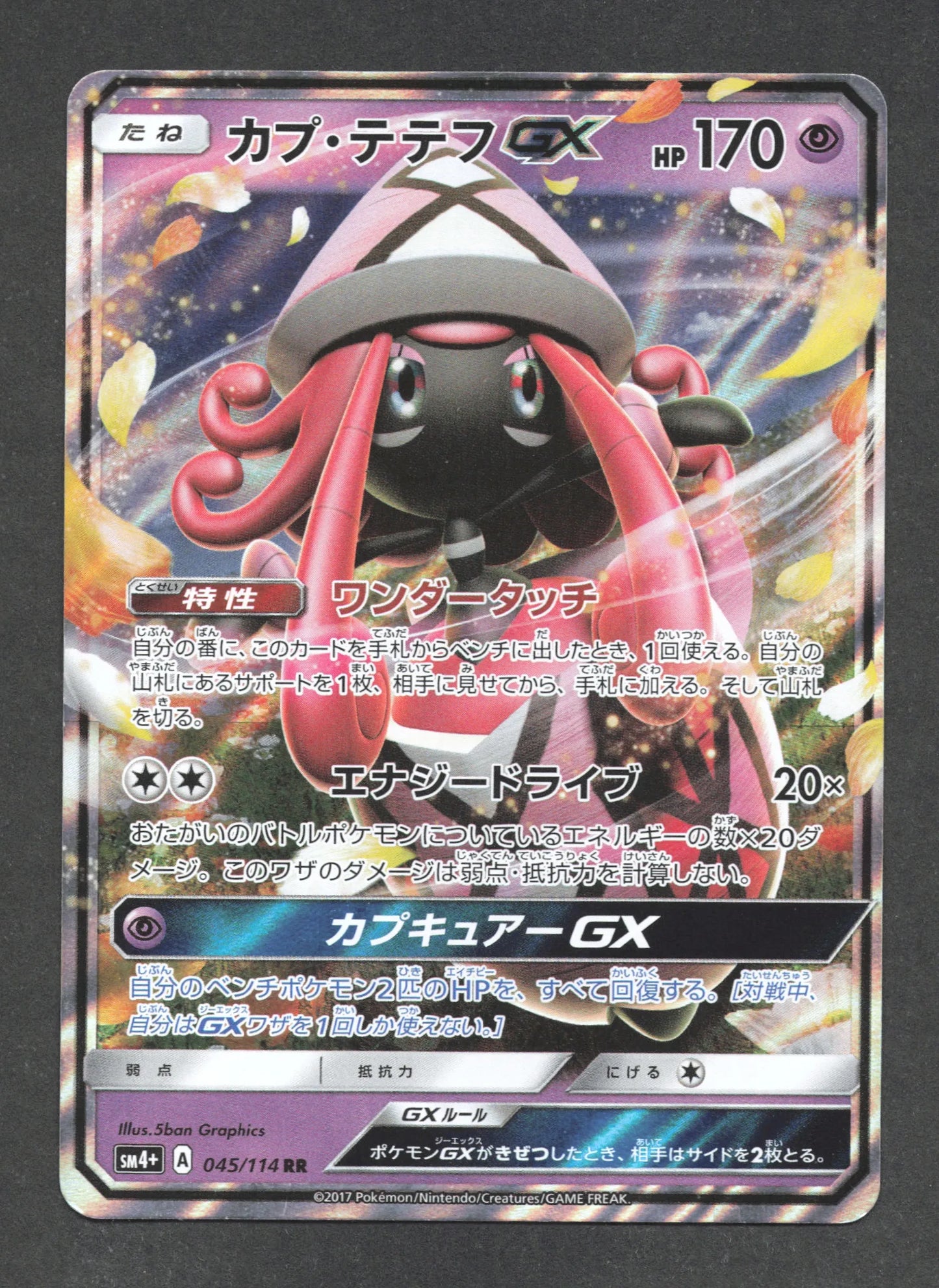 045/114 Tokopiyon GX JP - GX Battle Boost