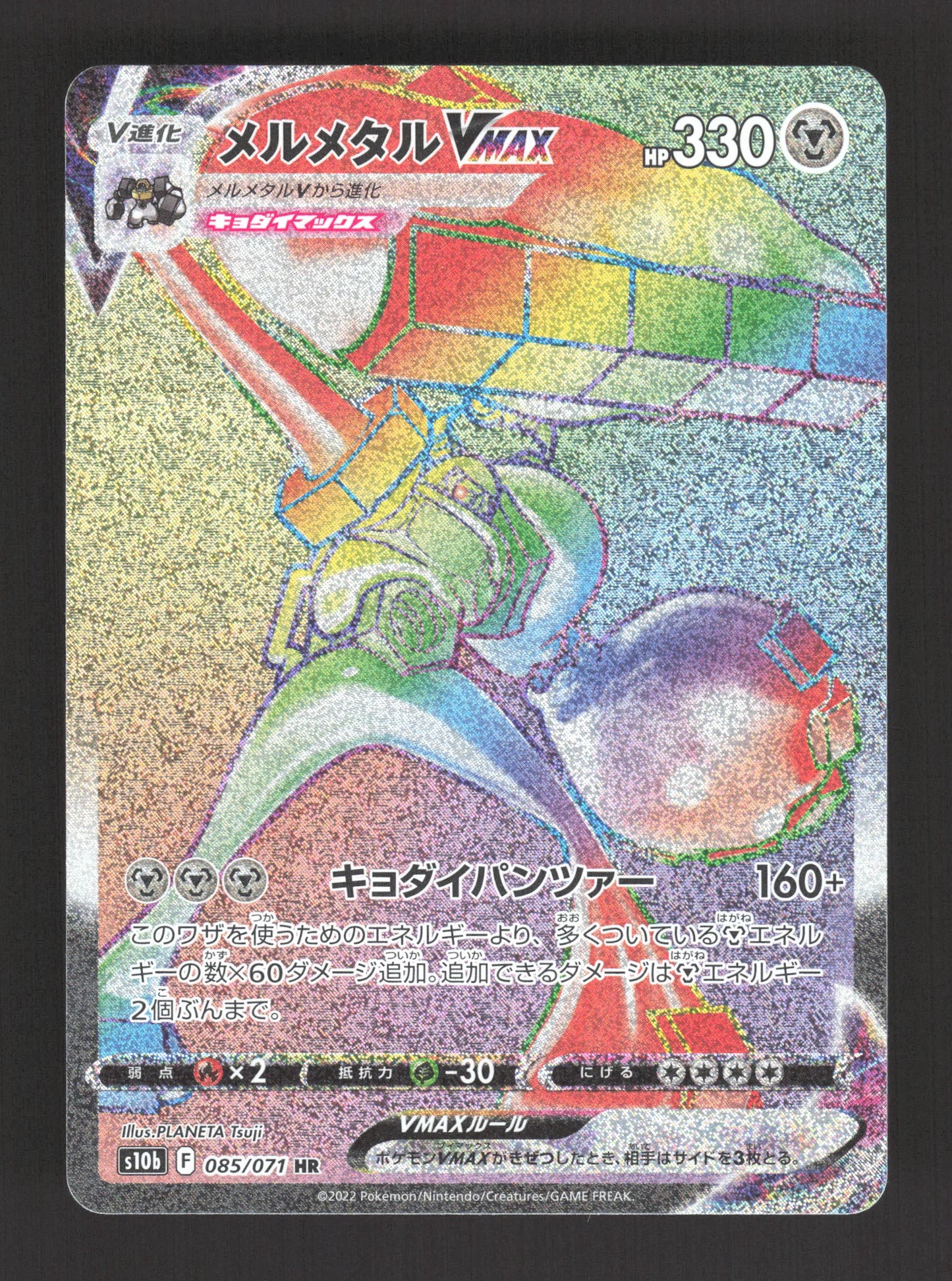085/071 Melmetal VMAX JP - Pokémon GO JP
