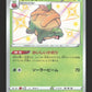 213/190 Dratatin SHINY JP - Shiny Star V