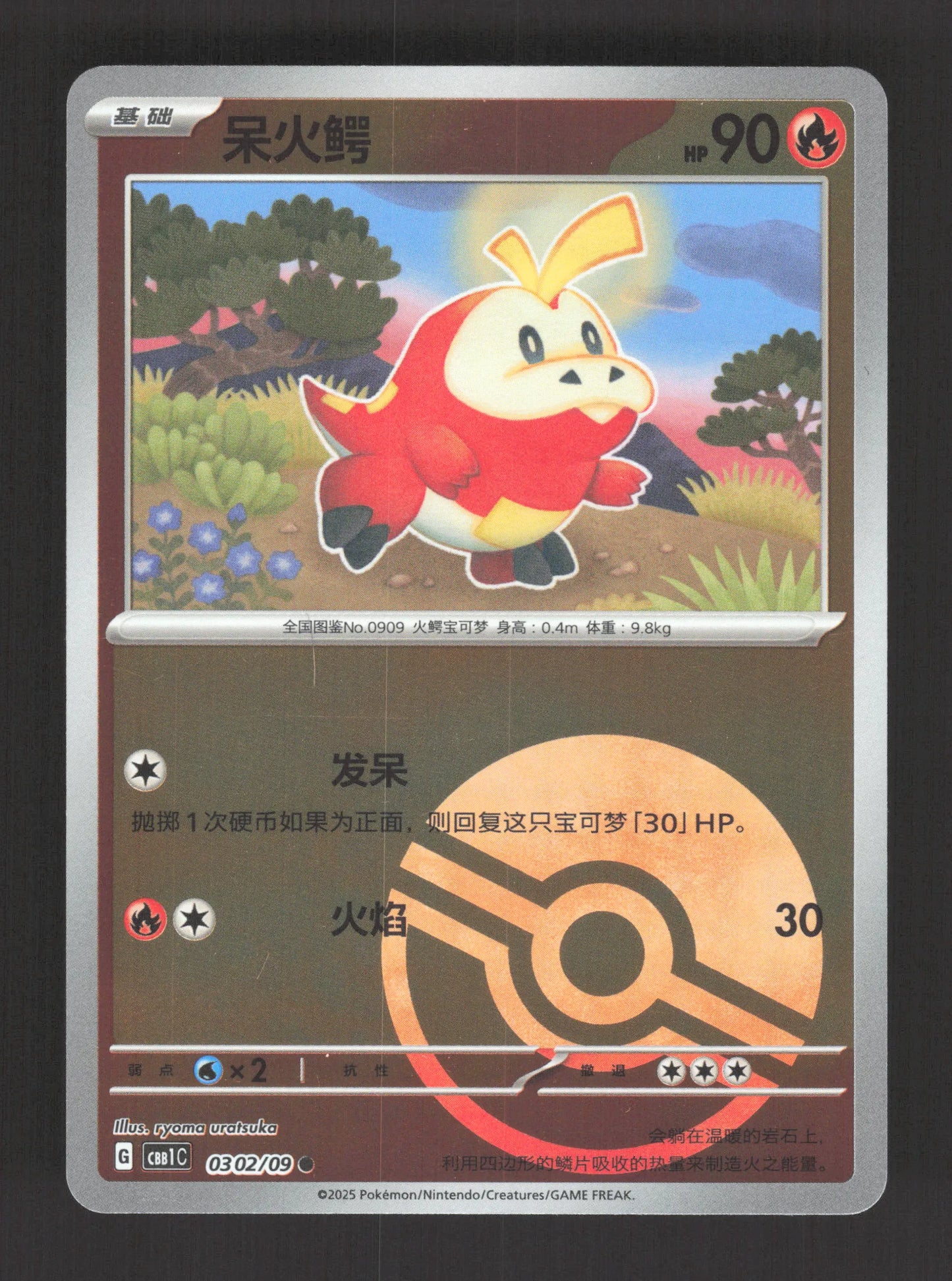 0302/09 Chochodile POKEBALL CN - Chinois
