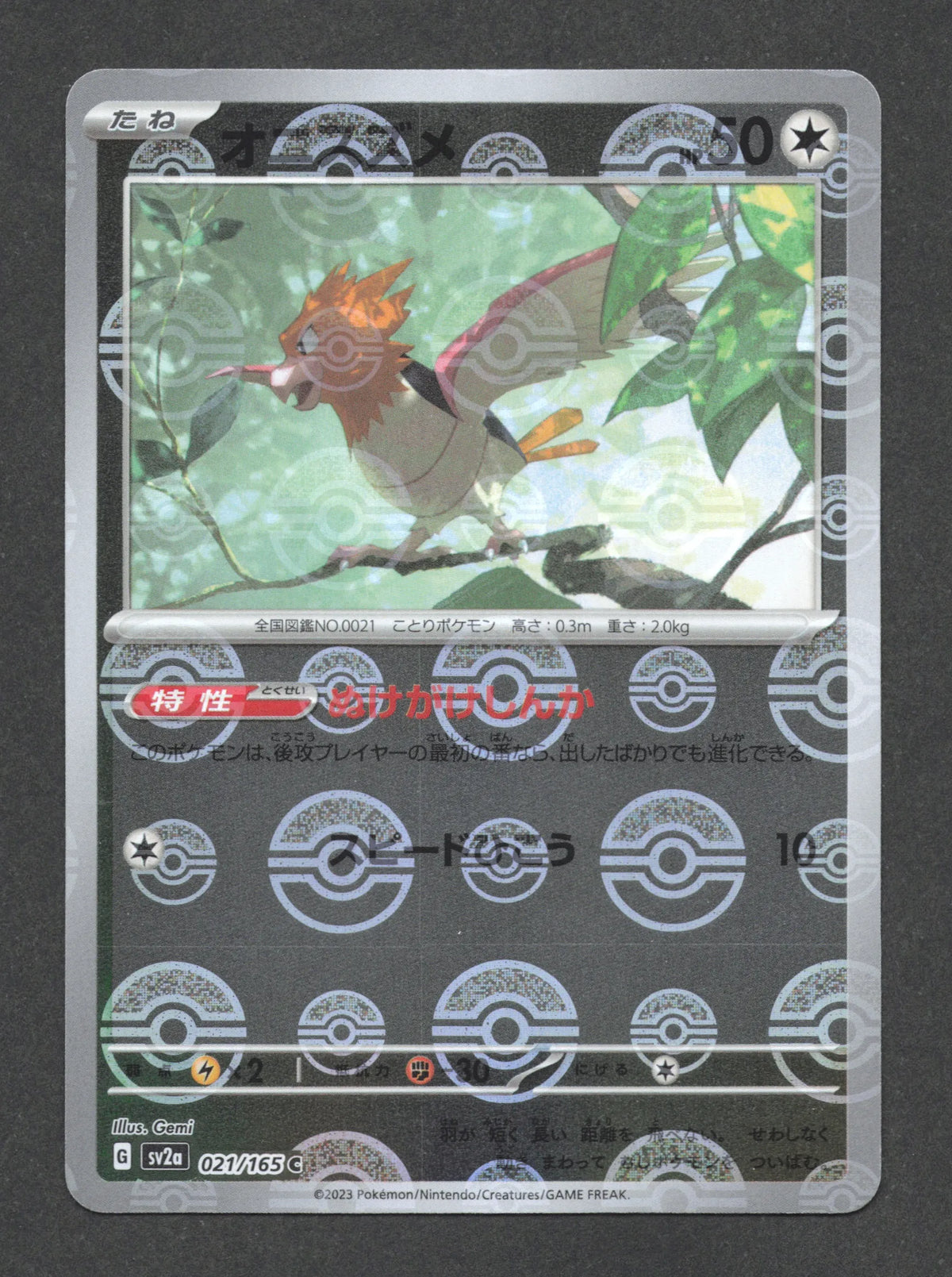 021/165 Piafabec POKEBALL JP - Pokémon Card 151