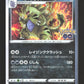 043/071 Tyranocif HOLO JP - Pokémon GO JP