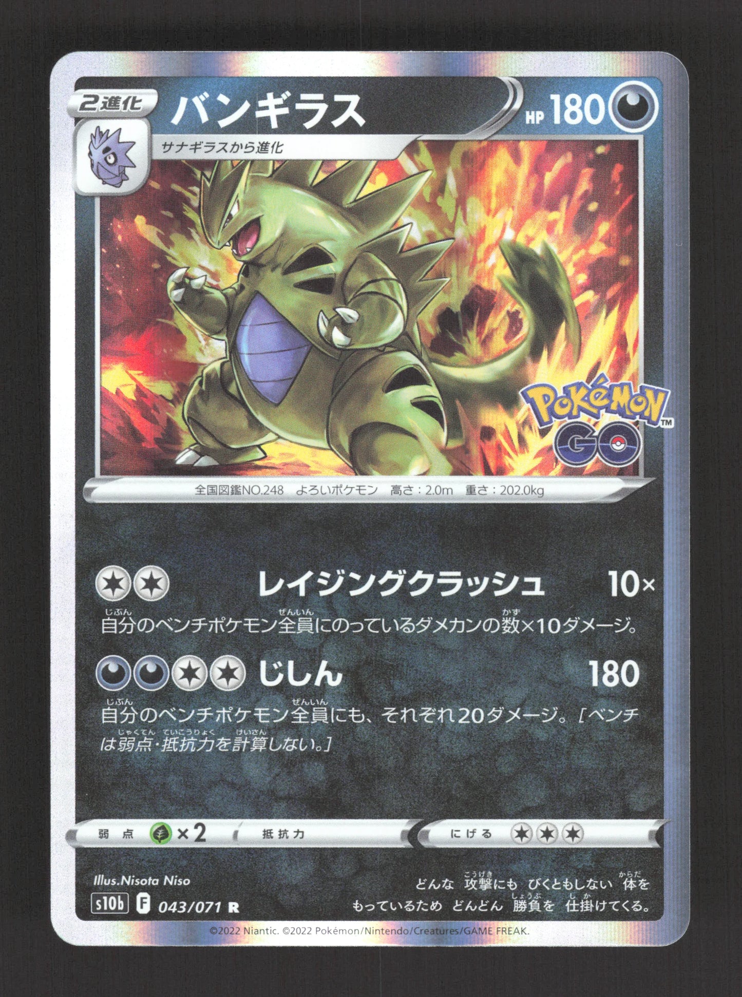 043/071 Tyranocif HOLO JP - Pokémon GO JP