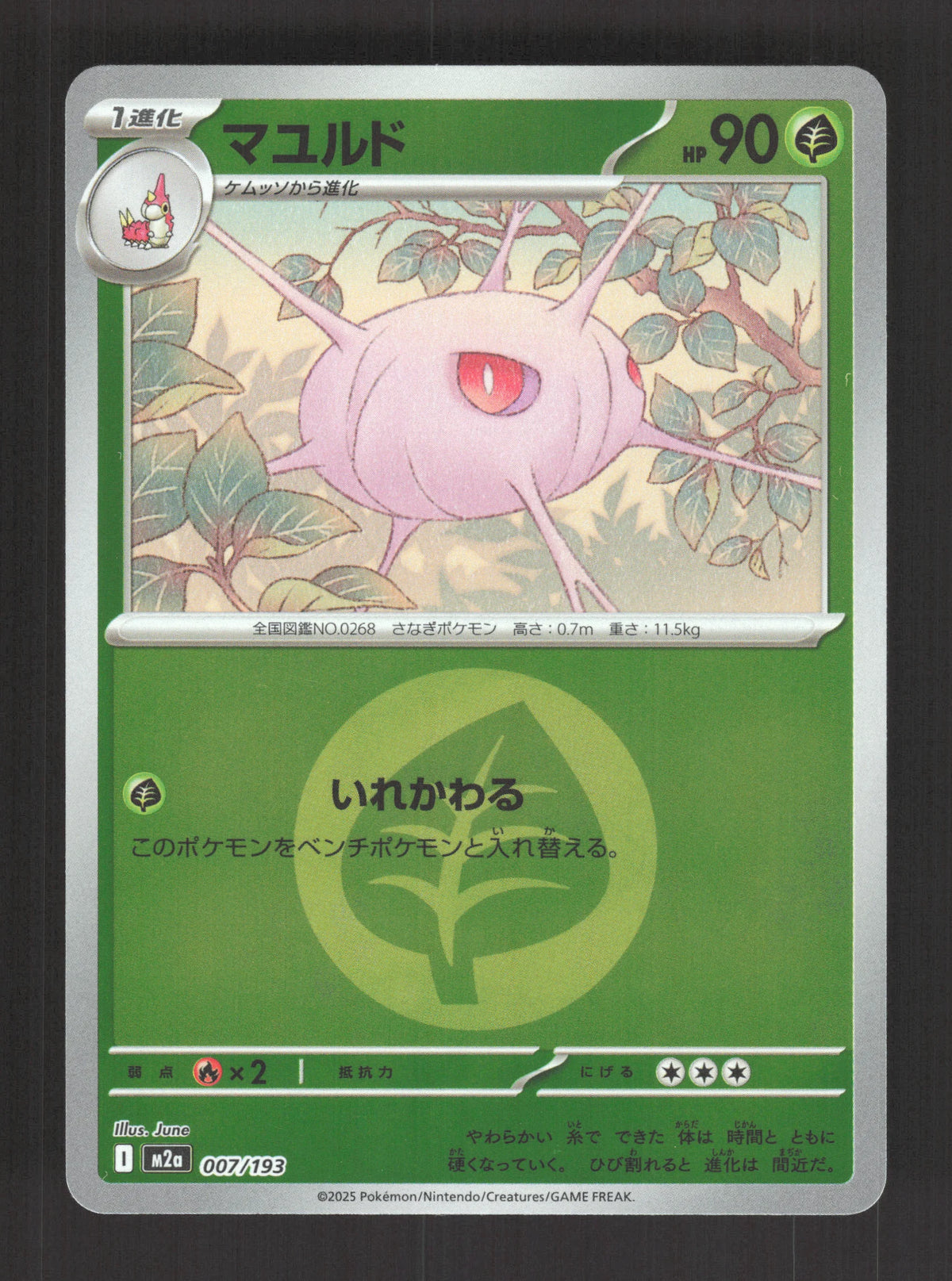 007/193 Blindalys REVERSE ENERGIE JP - MEGA Dream ex