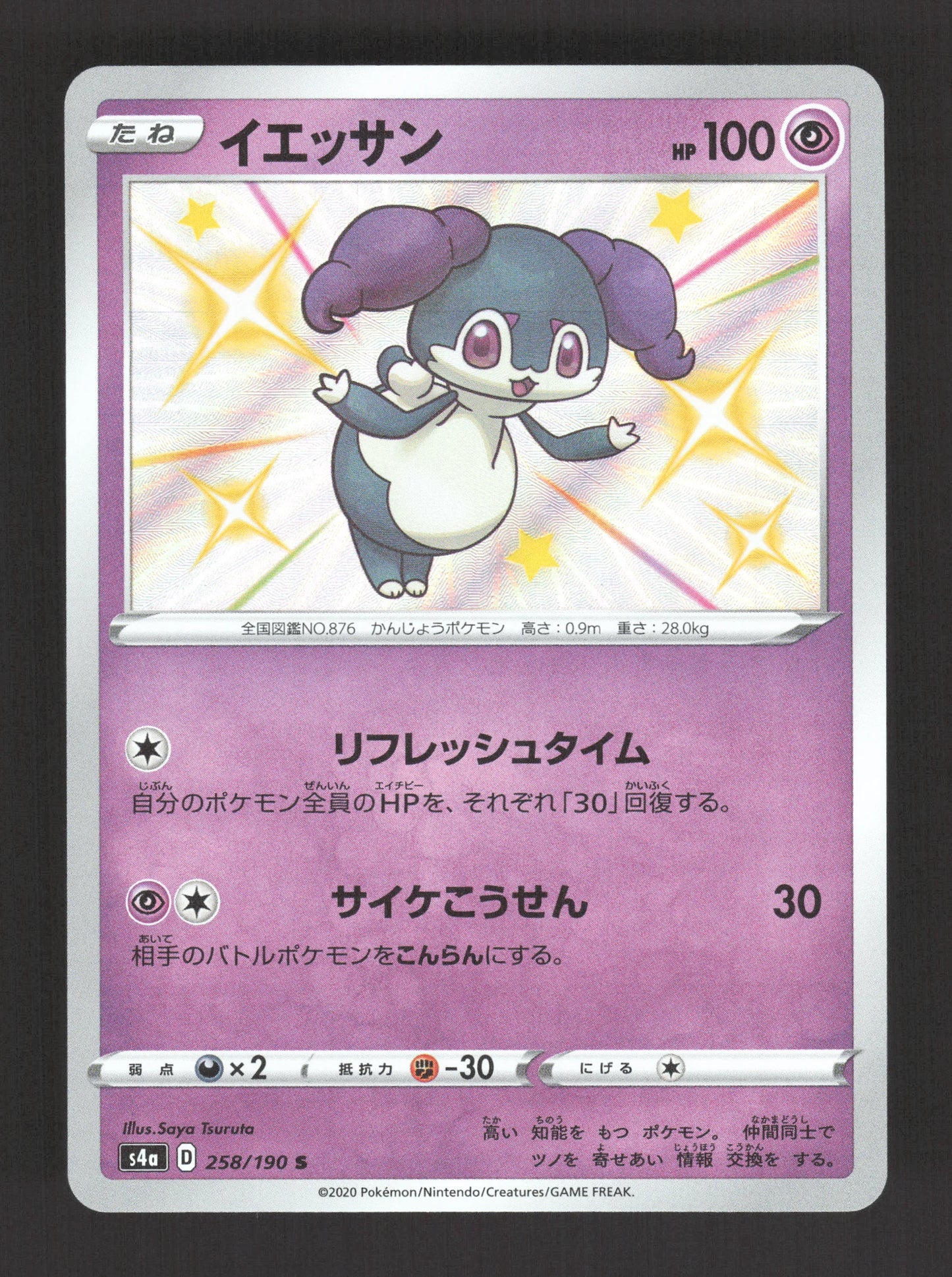 258/190 Wimessir SHINY JP - Shiny Star V